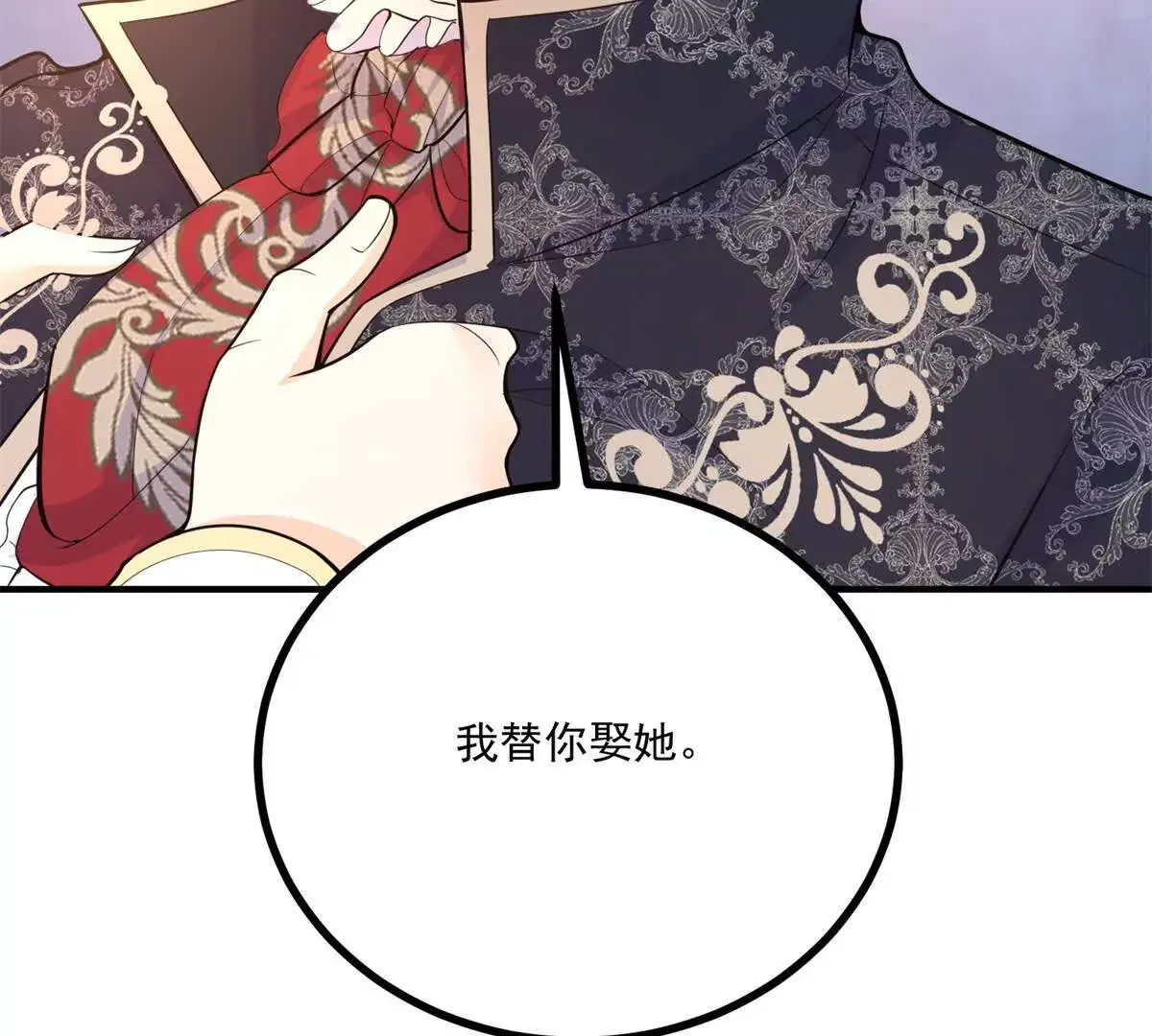 第28话 我替你娶她 第82页