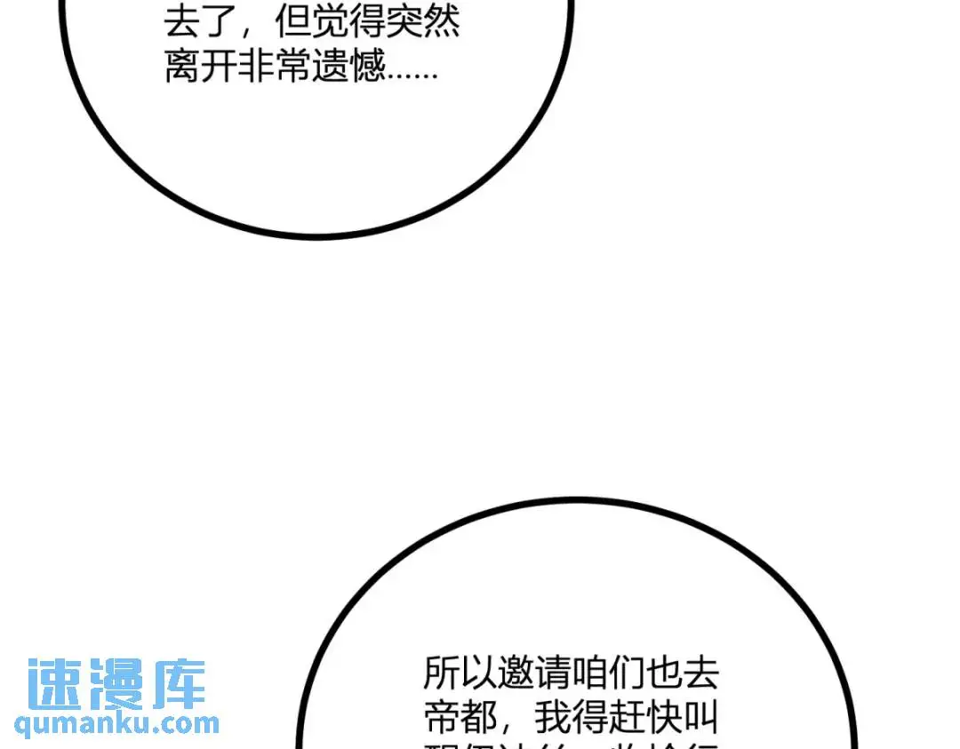 第29话 取回耳环计划开始 第30页