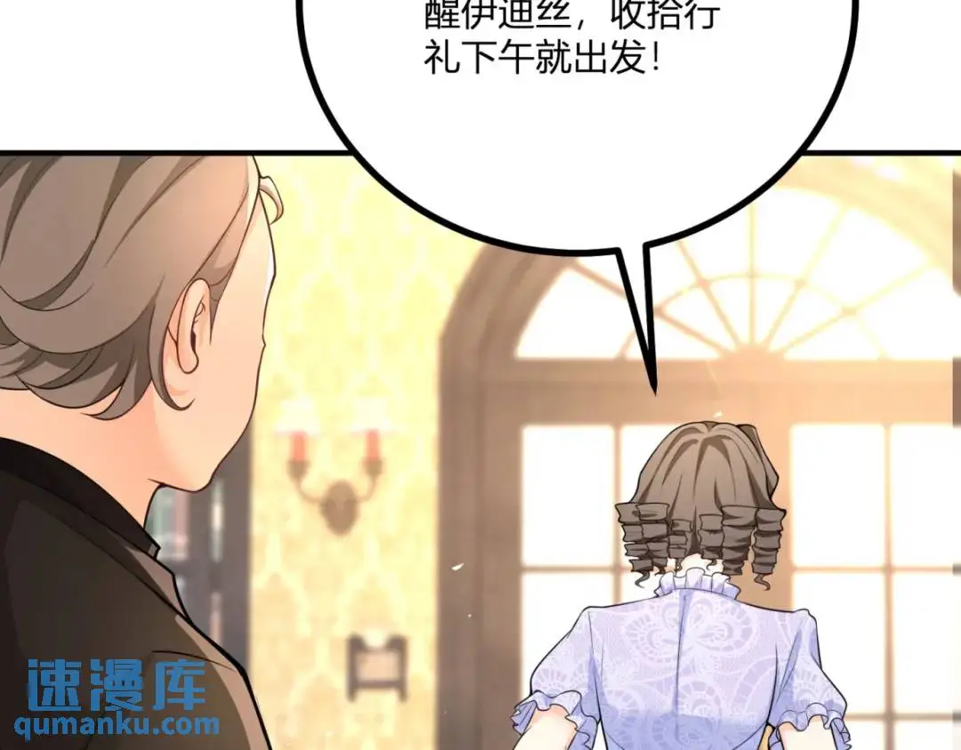 第29话 取回耳环计划开始 第31页