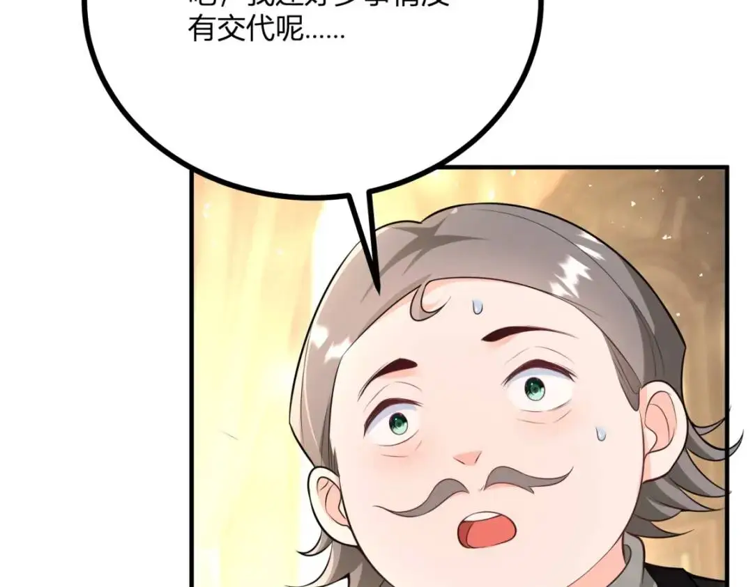 第29话 取回耳环计划开始 第33页