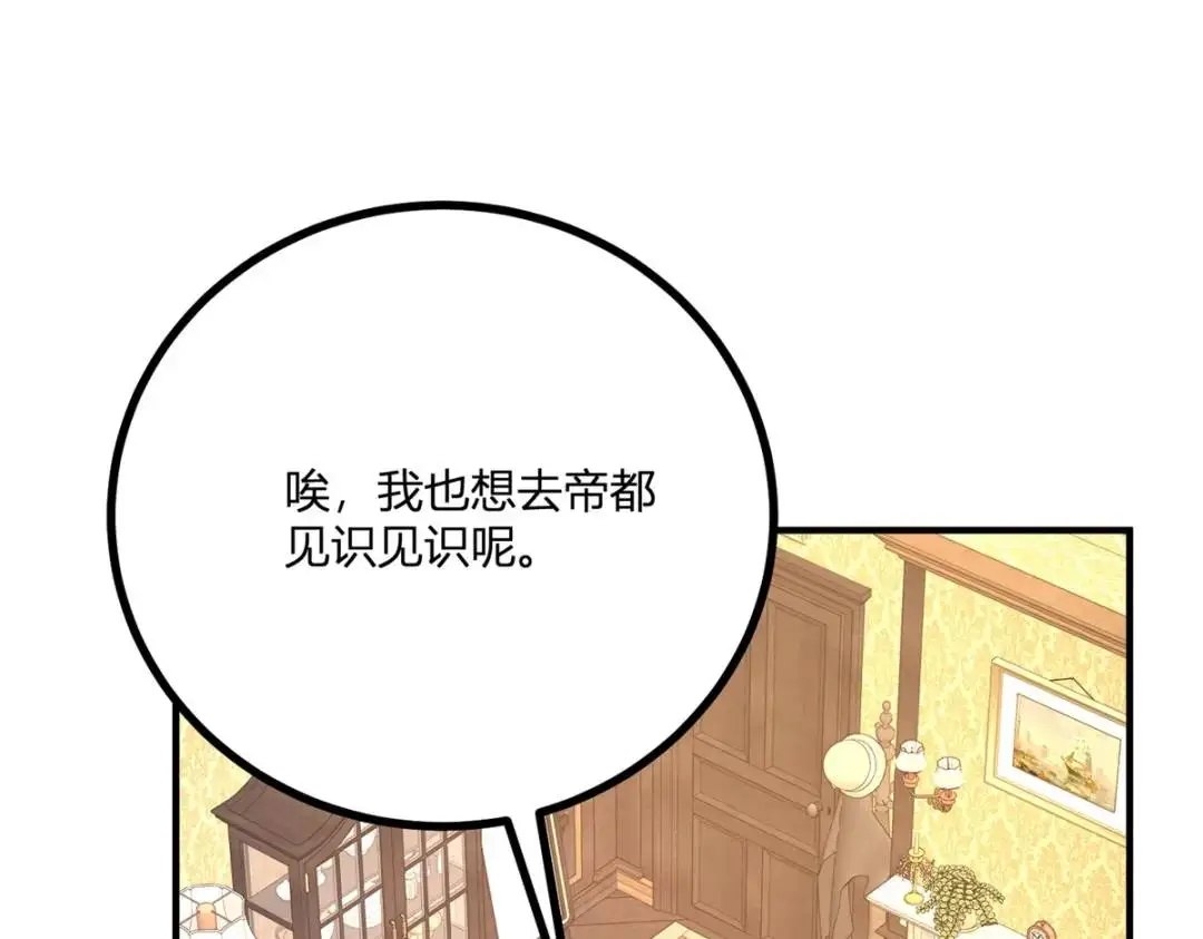 第29话 取回耳环计划开始 第41页
