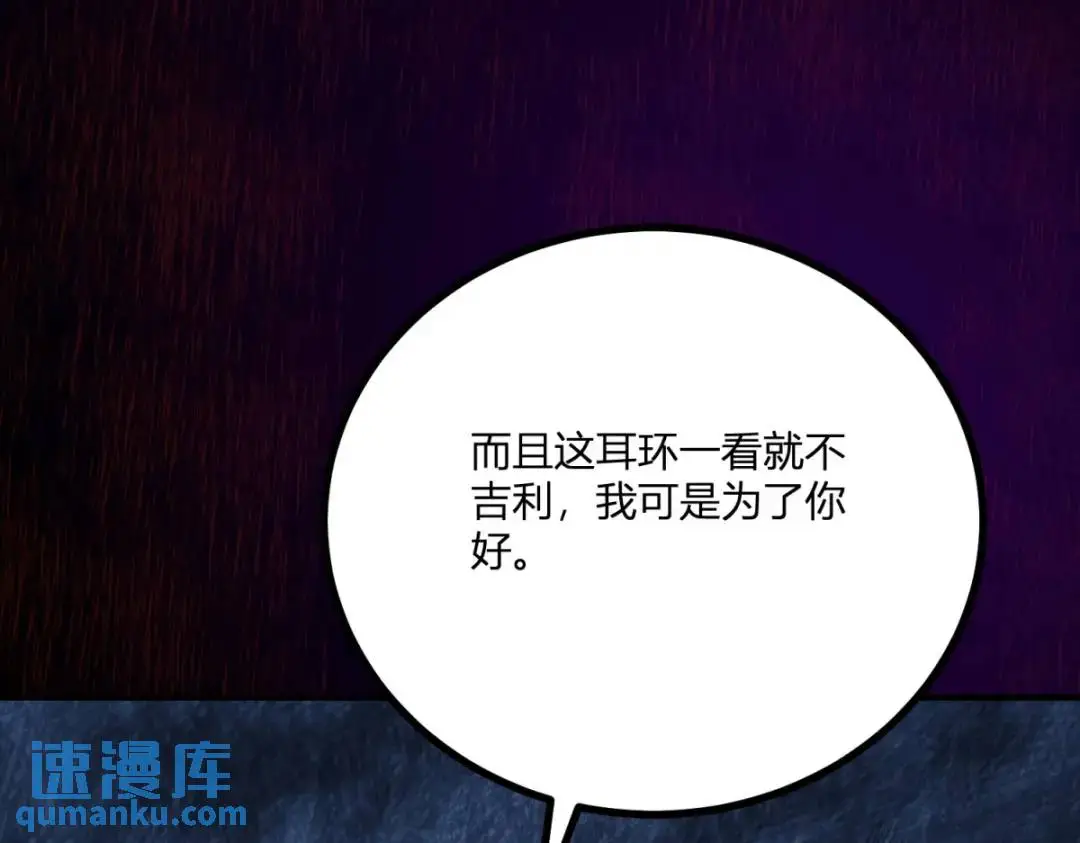 第29话 取回耳环计划开始 第96页