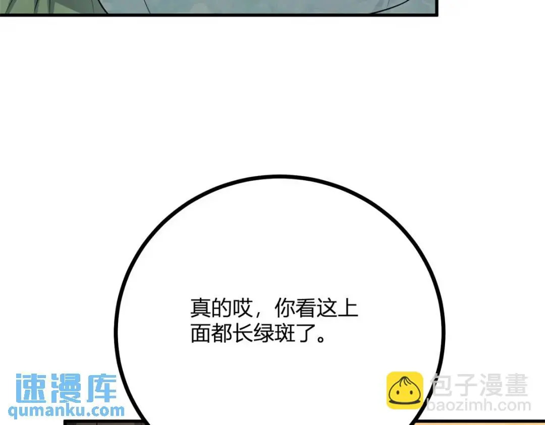 第30话 一封保证书 第16页