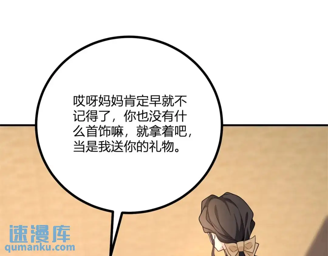 第30话 一封保证书 第59页
