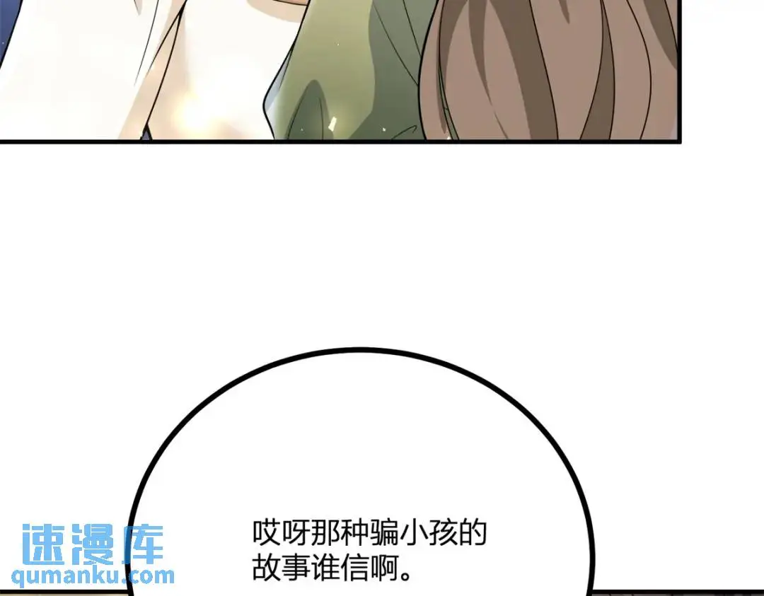 第30话 一封保证书 第64页