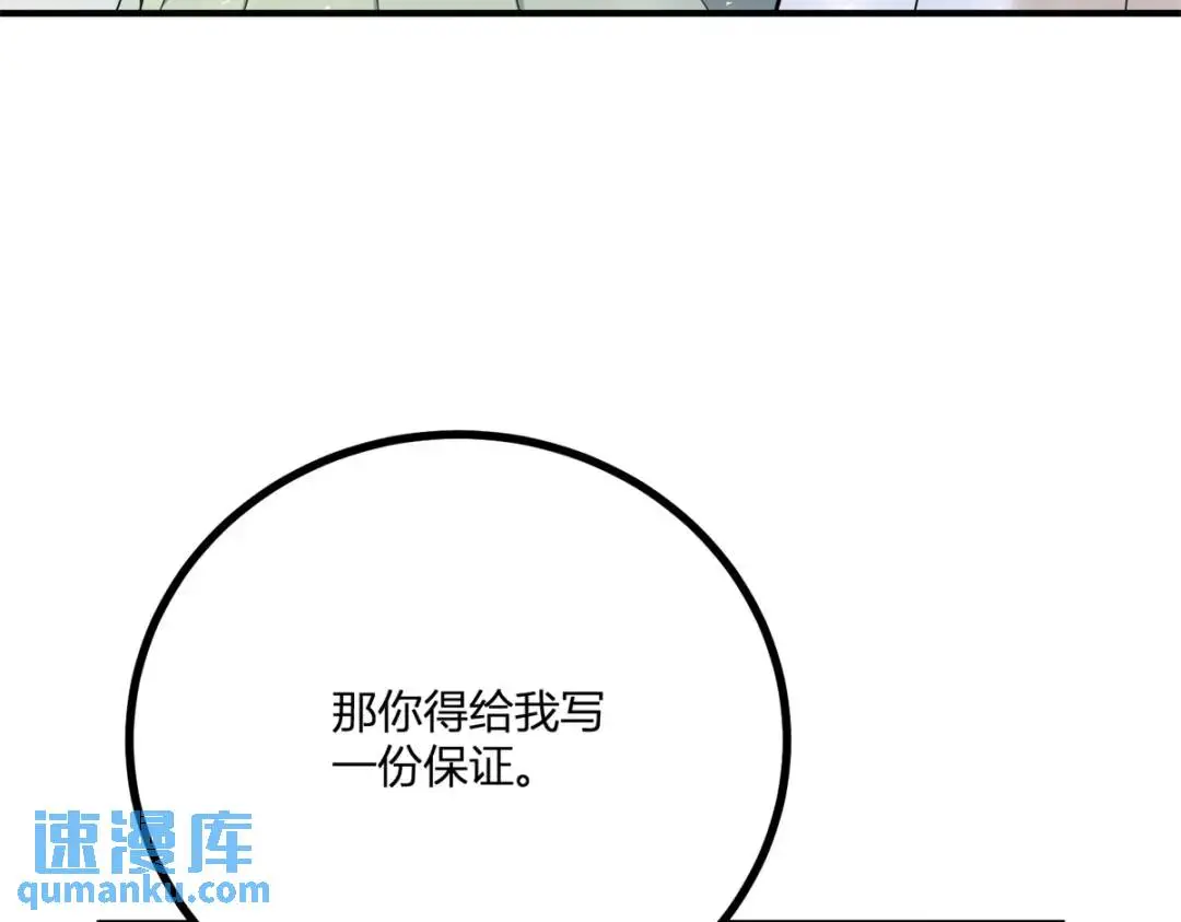 第30话 一封保证书 第67页