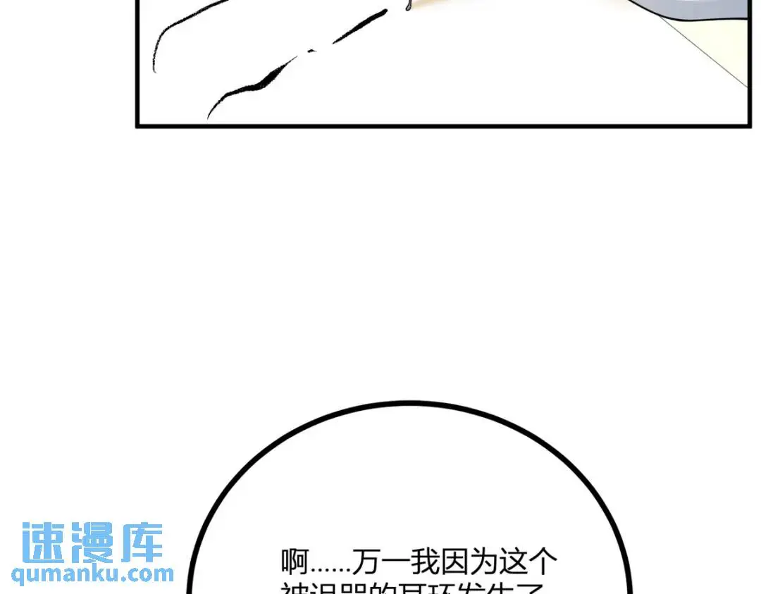 第30话 一封保证书 第83页