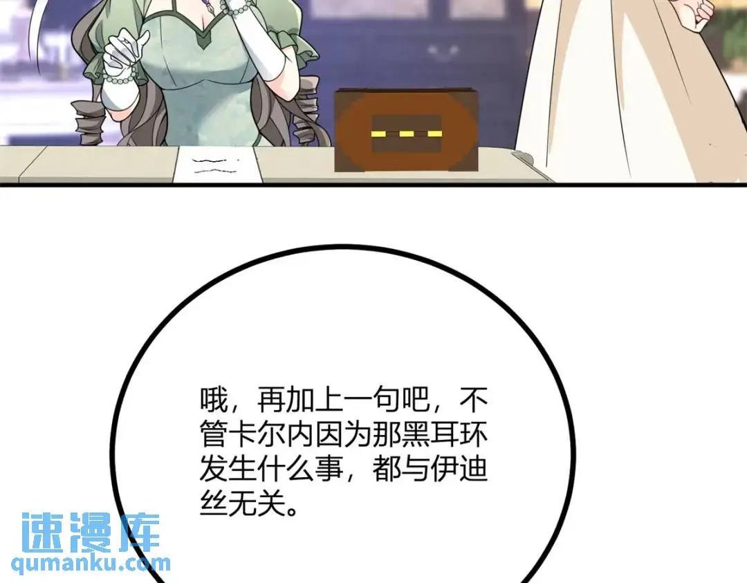 第30话 一封保证书 第85页