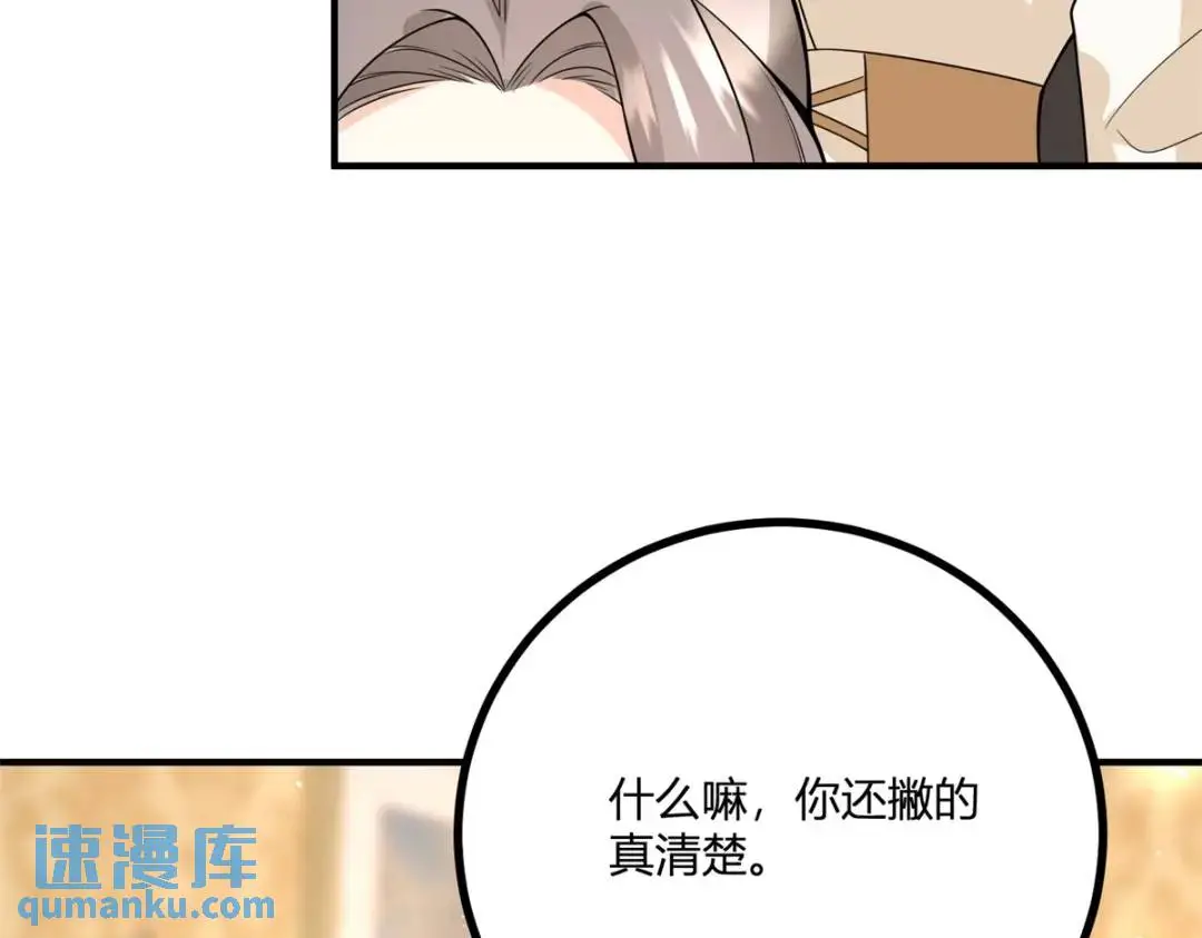 第30话 一封保证书 第90页