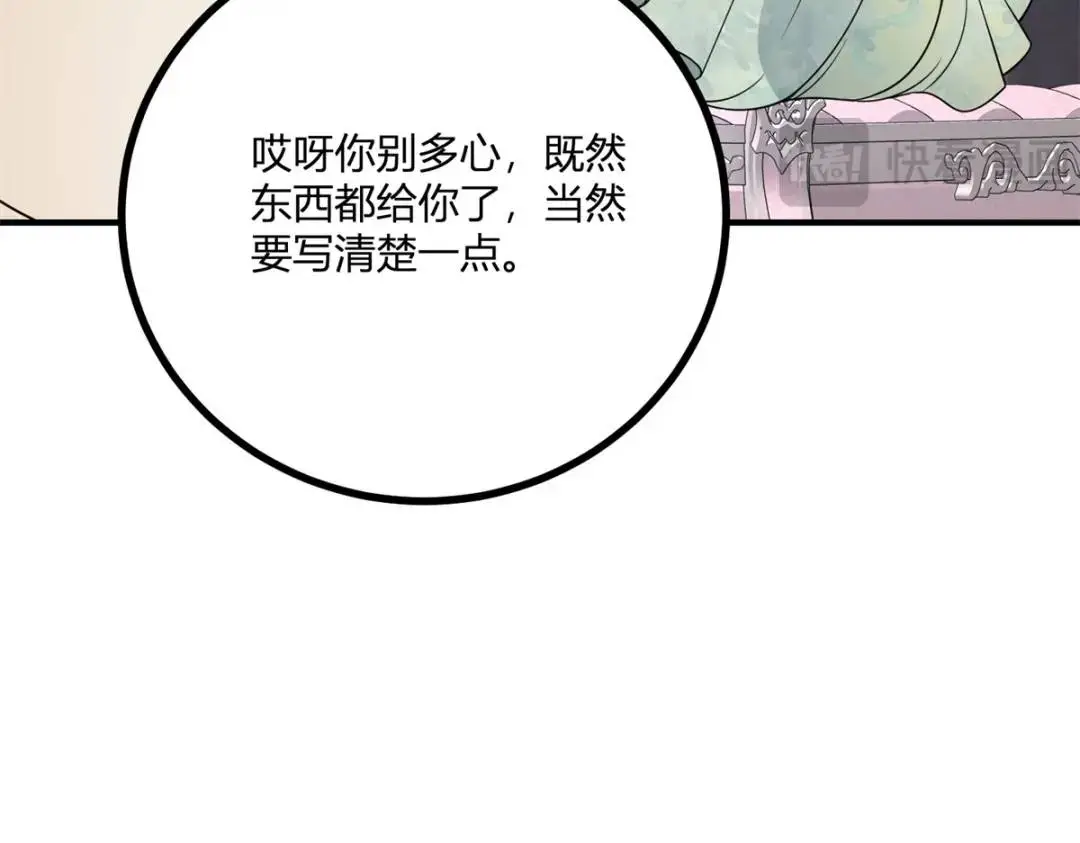 第30话 一封保证书 第93页