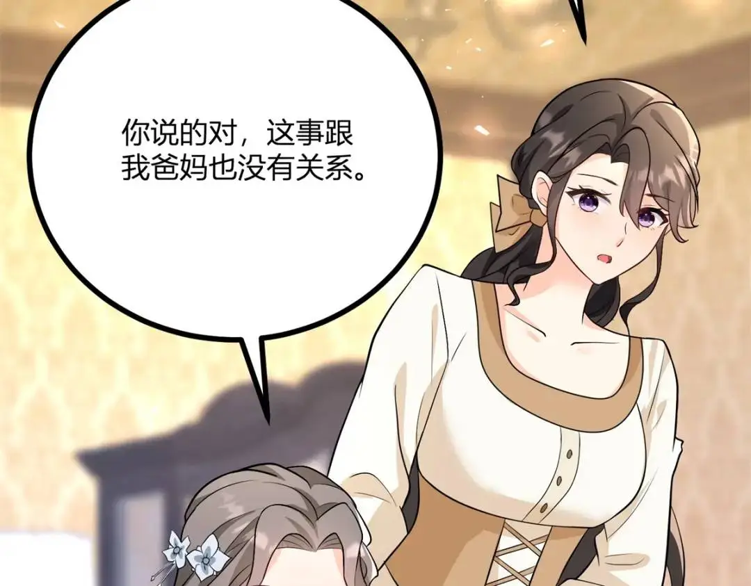 第30话 一封保证书 第96页