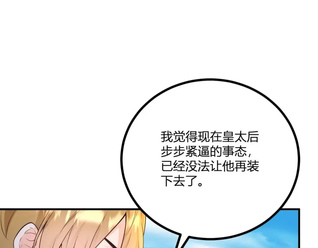 第31话 我们的王是阿鲁阿 第59页