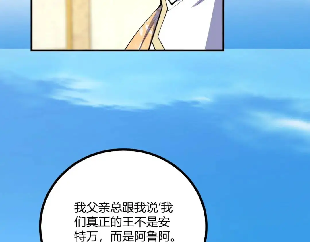 第31话 我们的王是阿鲁阿 第71页