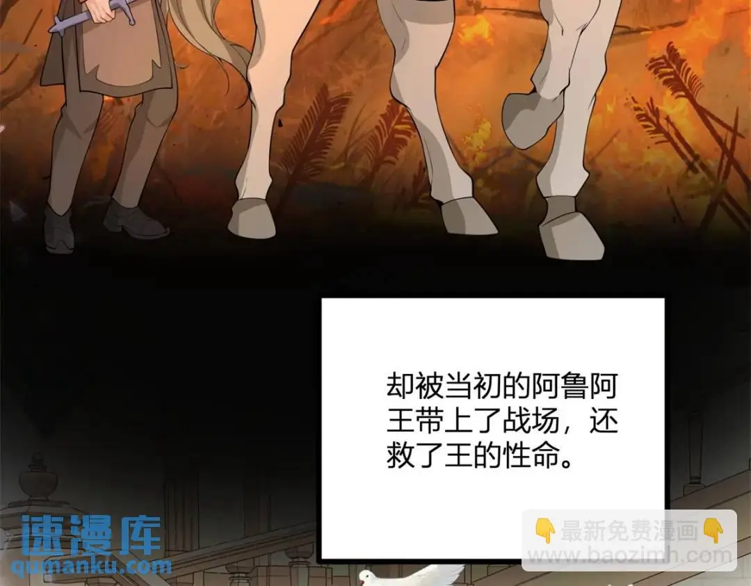 第31话 我们的王是阿鲁阿 第79页