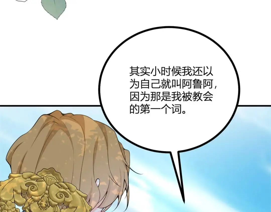 第31话 我们的王是阿鲁阿 第84页