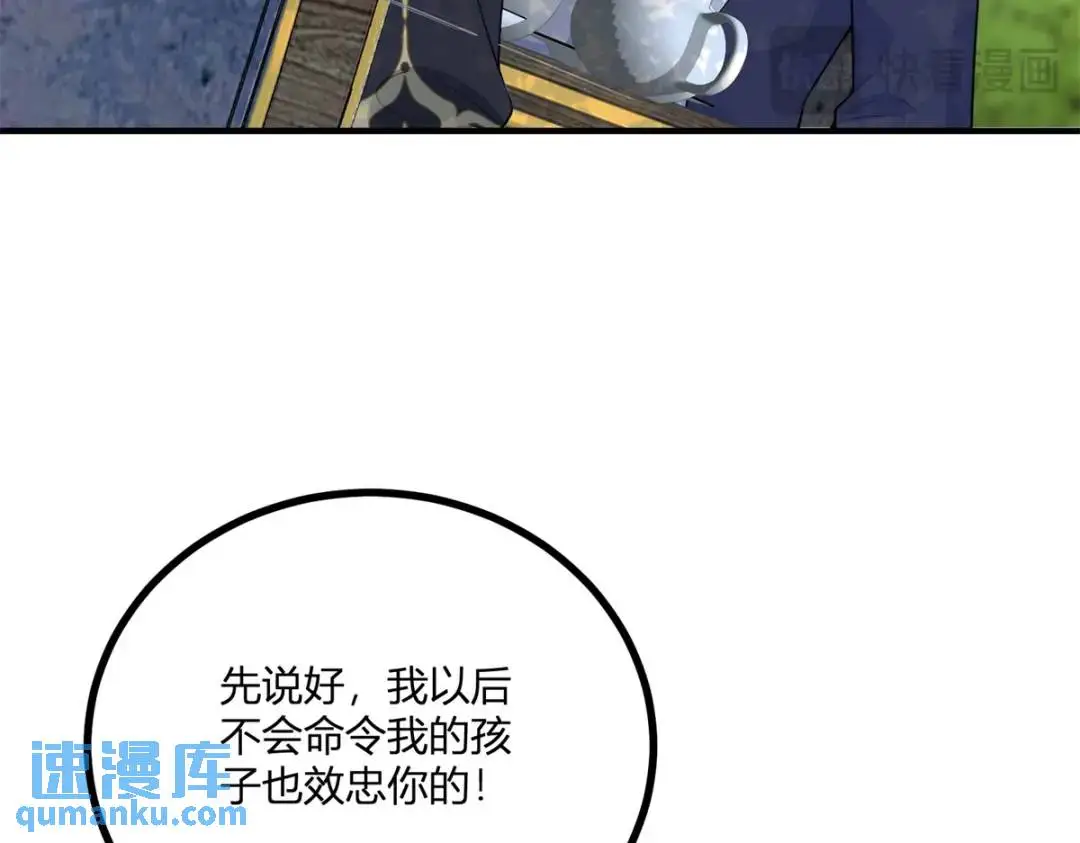 第31话 我们的王是阿鲁阿 第86页