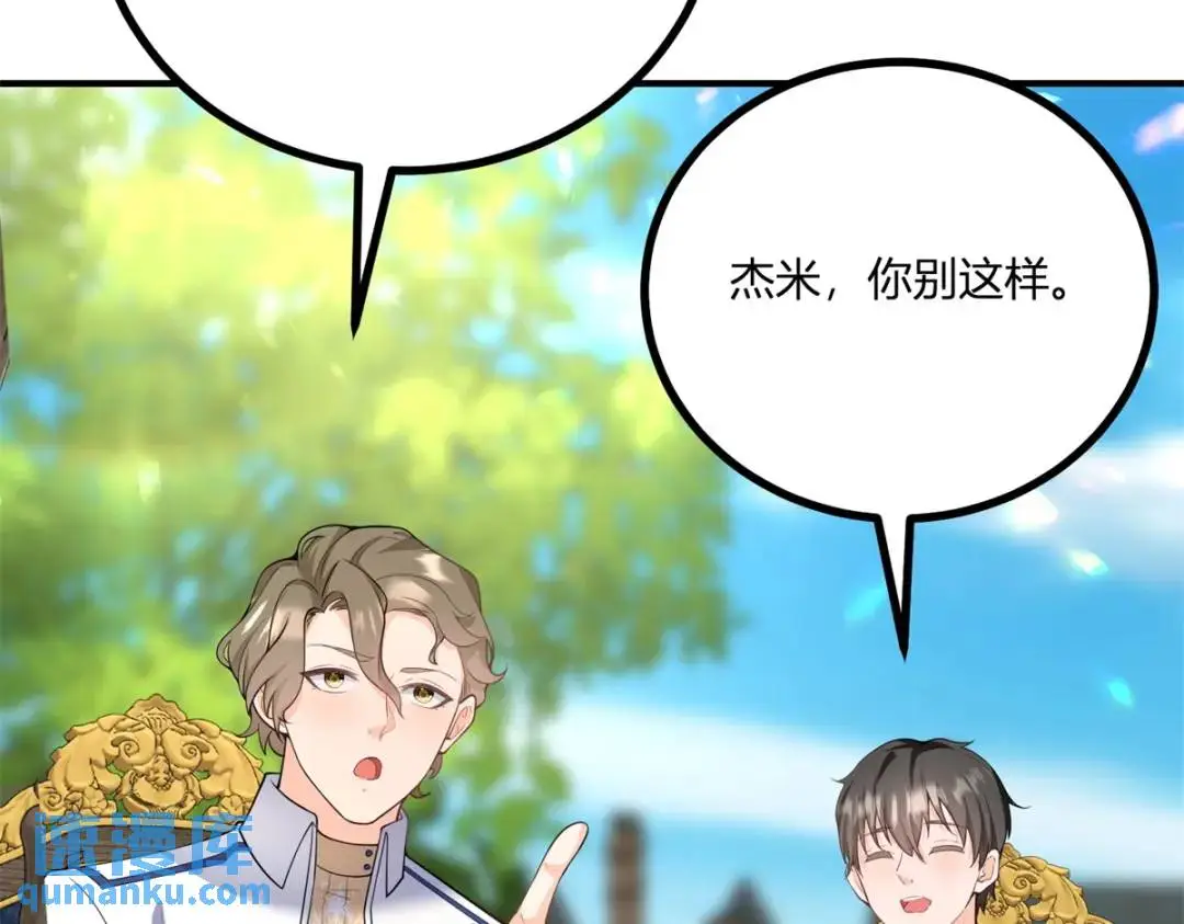 第31话 我们的王是阿鲁阿 第87页