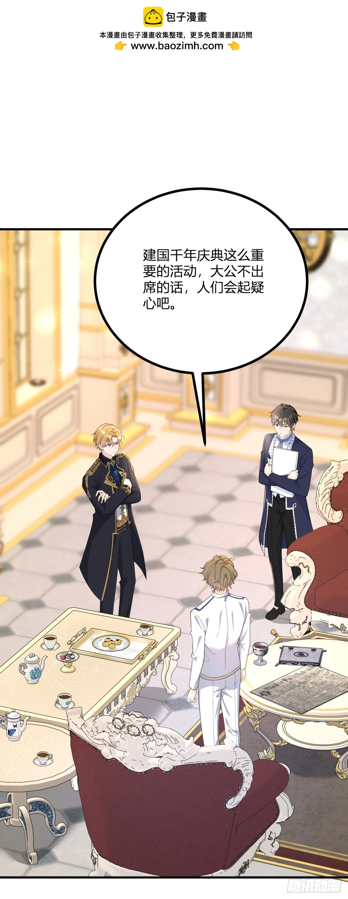 第35话 少年阿尔贝尔 第2页