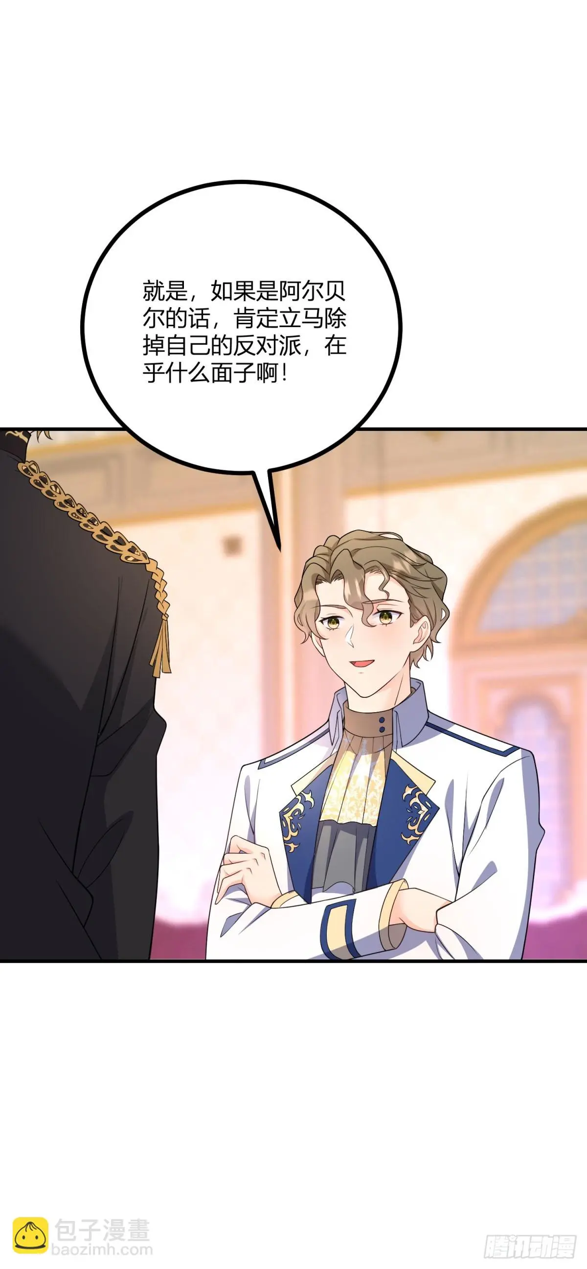 第35话 少年阿尔贝尔 第7页
