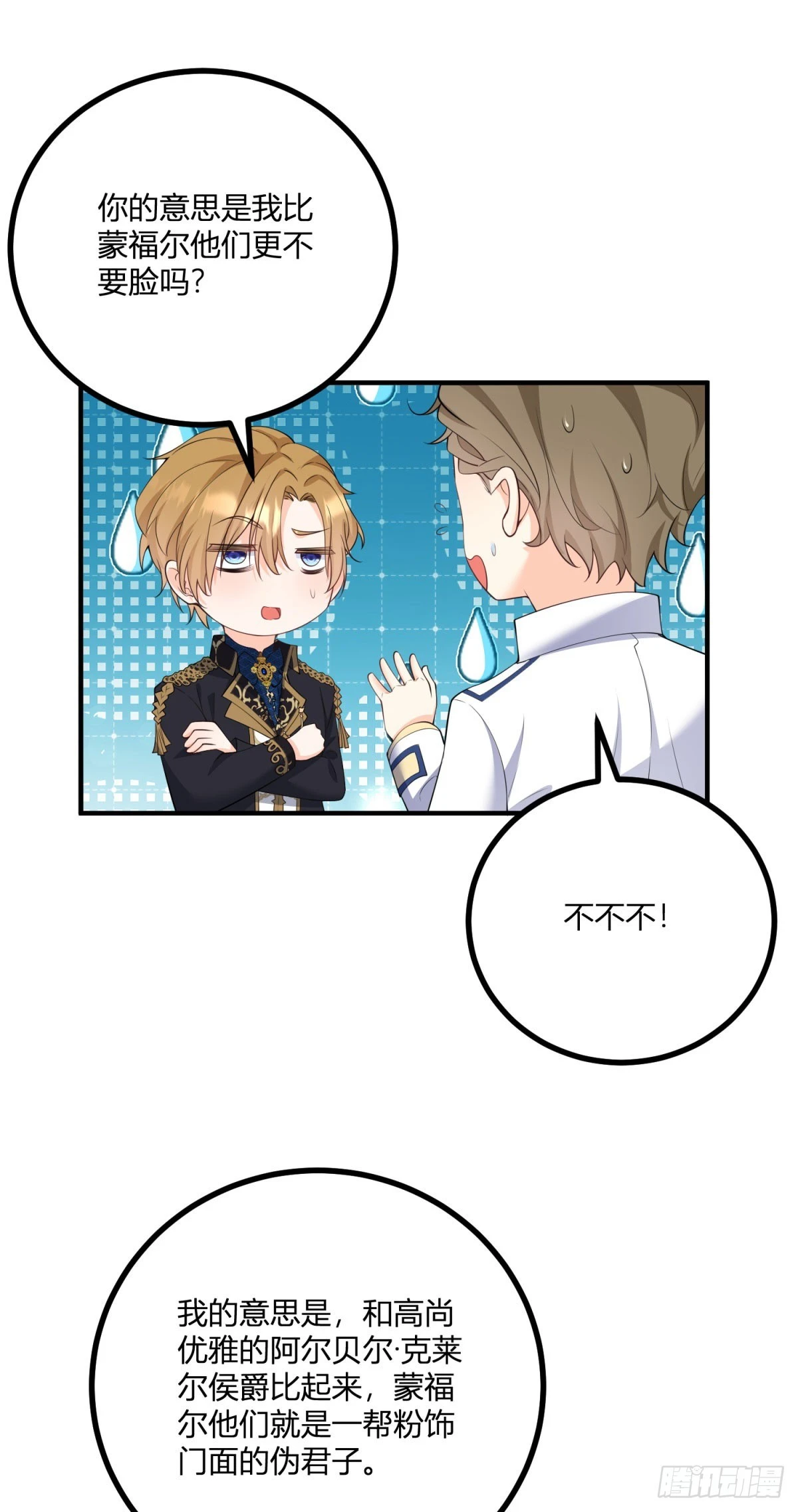 第35话 少年阿尔贝尔 第8页