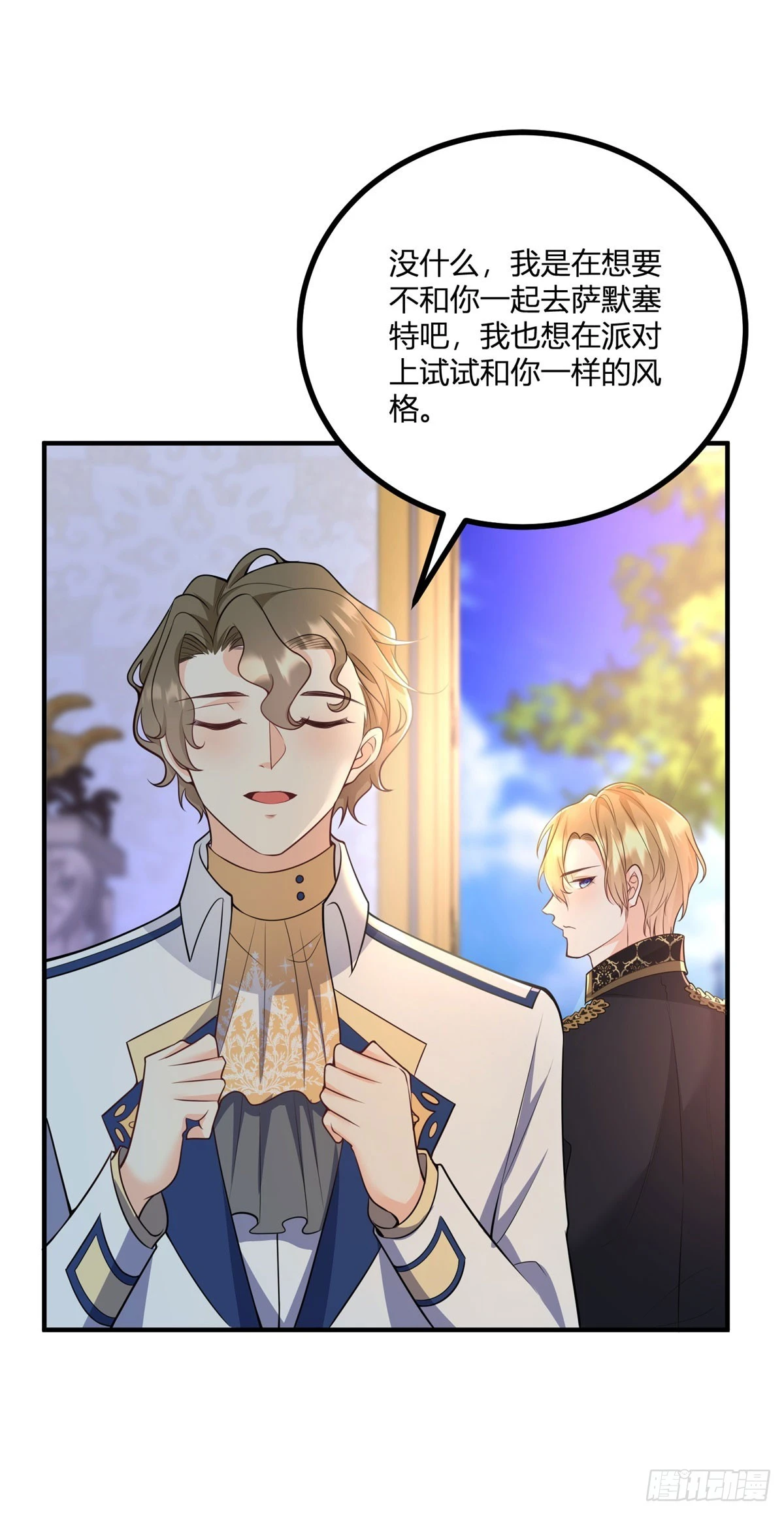 第35话 少年阿尔贝尔 第27页
