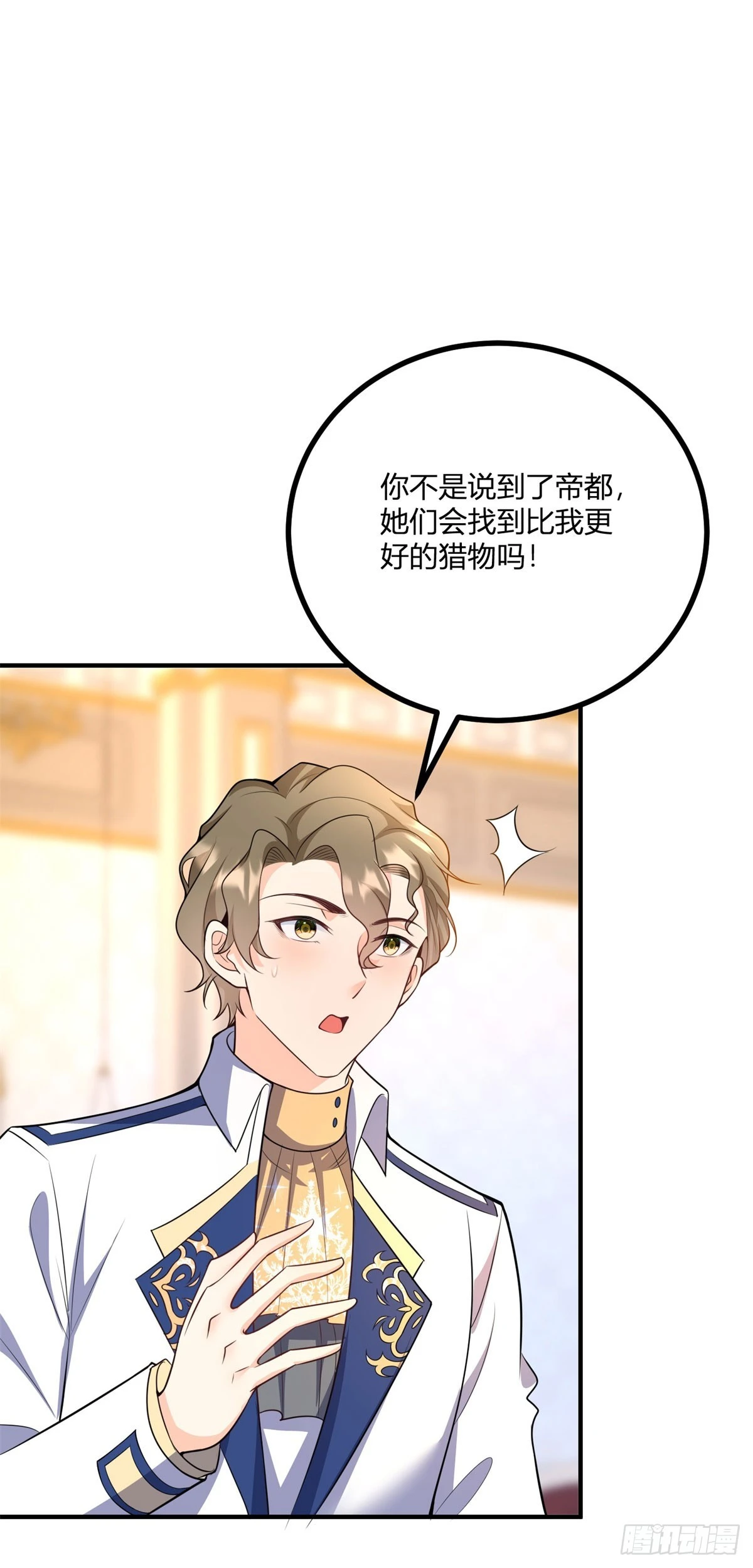 第35话 少年阿尔贝尔 第31页