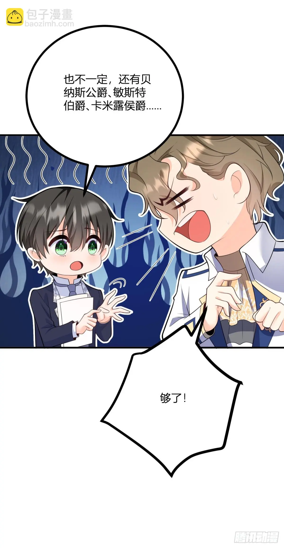 第35话 少年阿尔贝尔 第33页