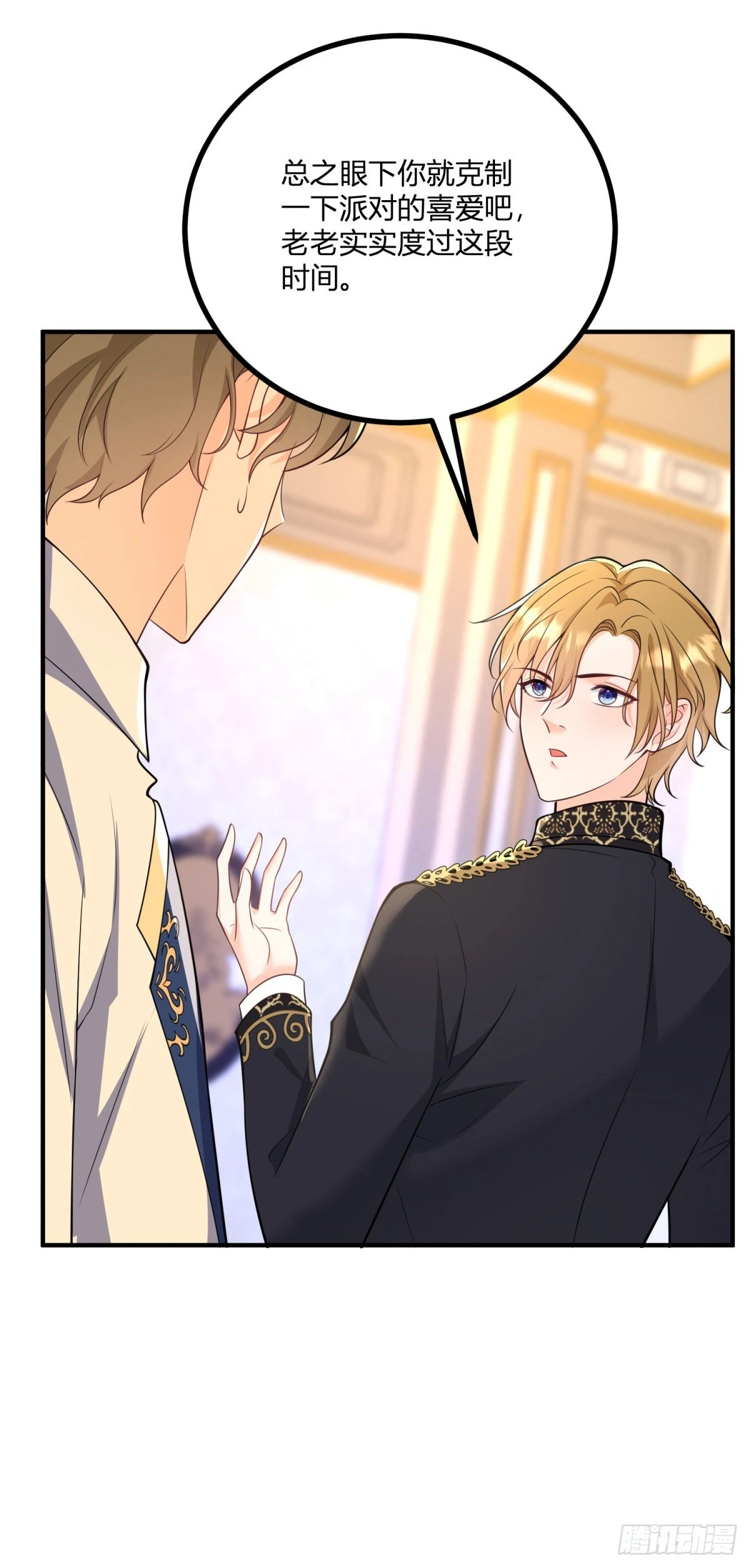 第35话 少年阿尔贝尔 第34页