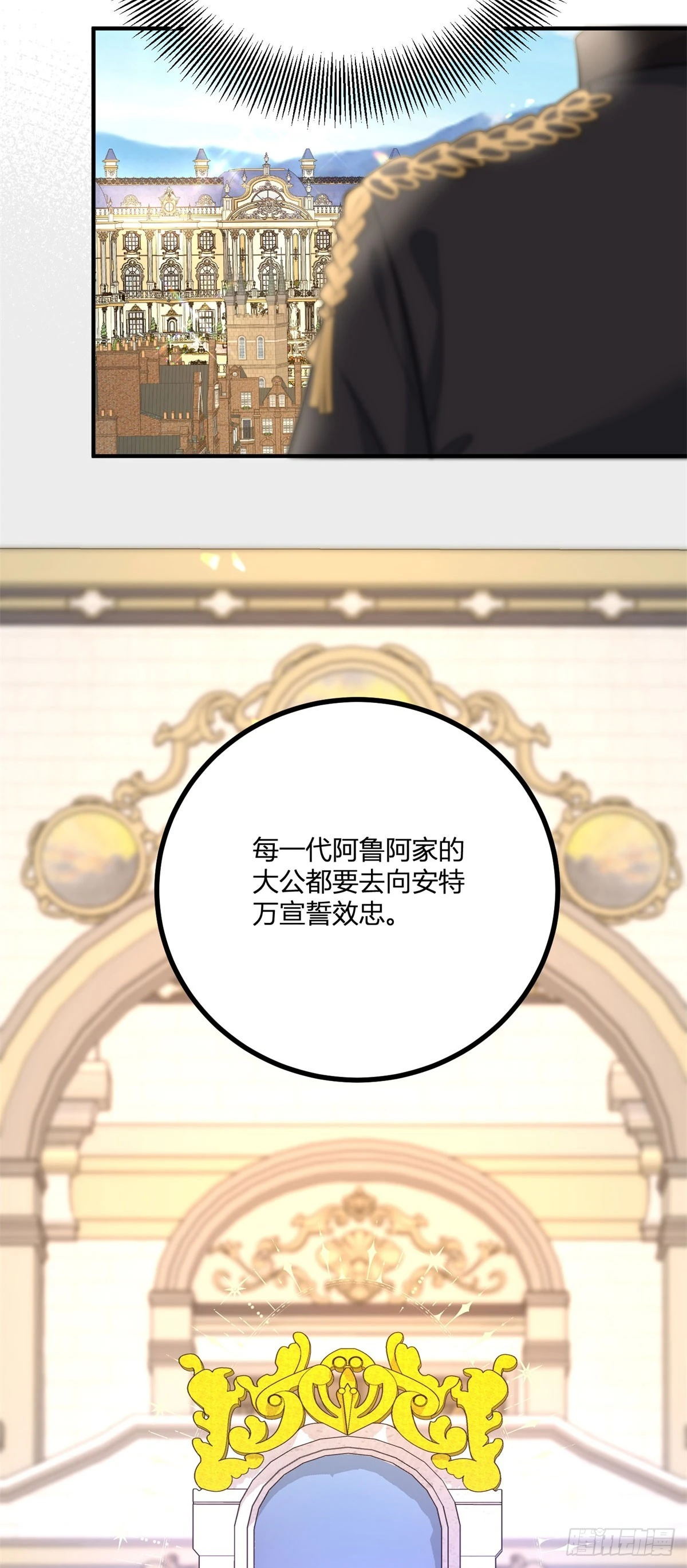第33话 我只向哥哥宣誓效忠 第3页