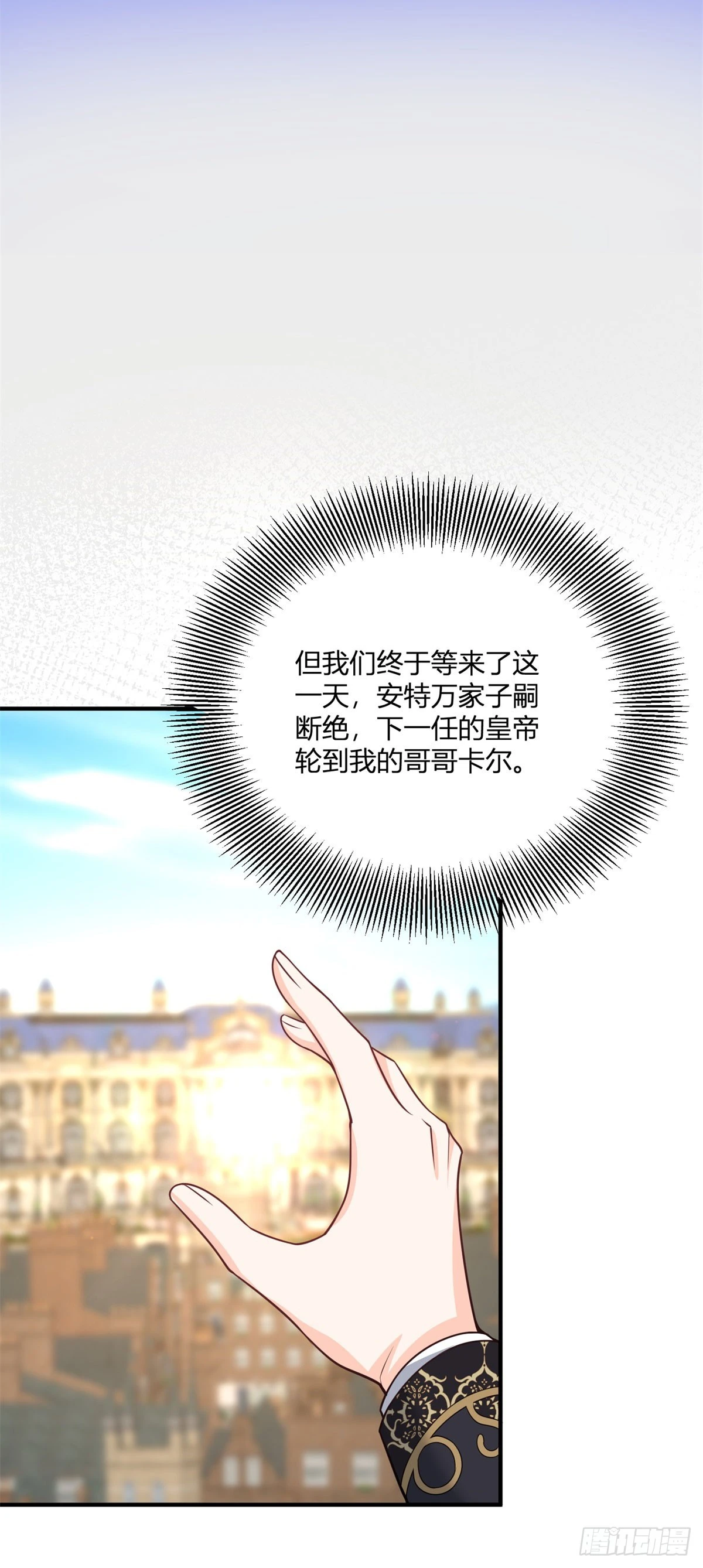 第33话 我只向哥哥宣誓效忠 第5页