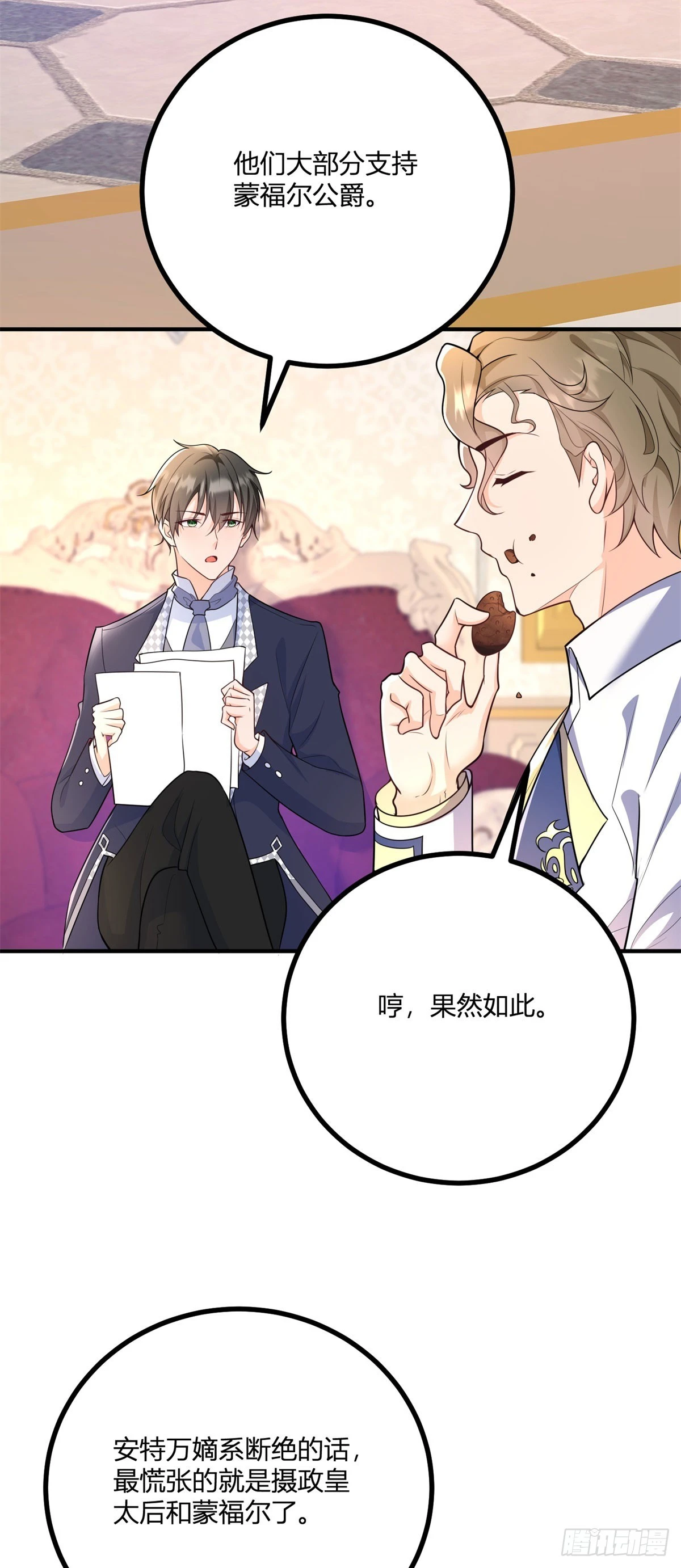 第33话 我只向哥哥宣誓效忠 第10页