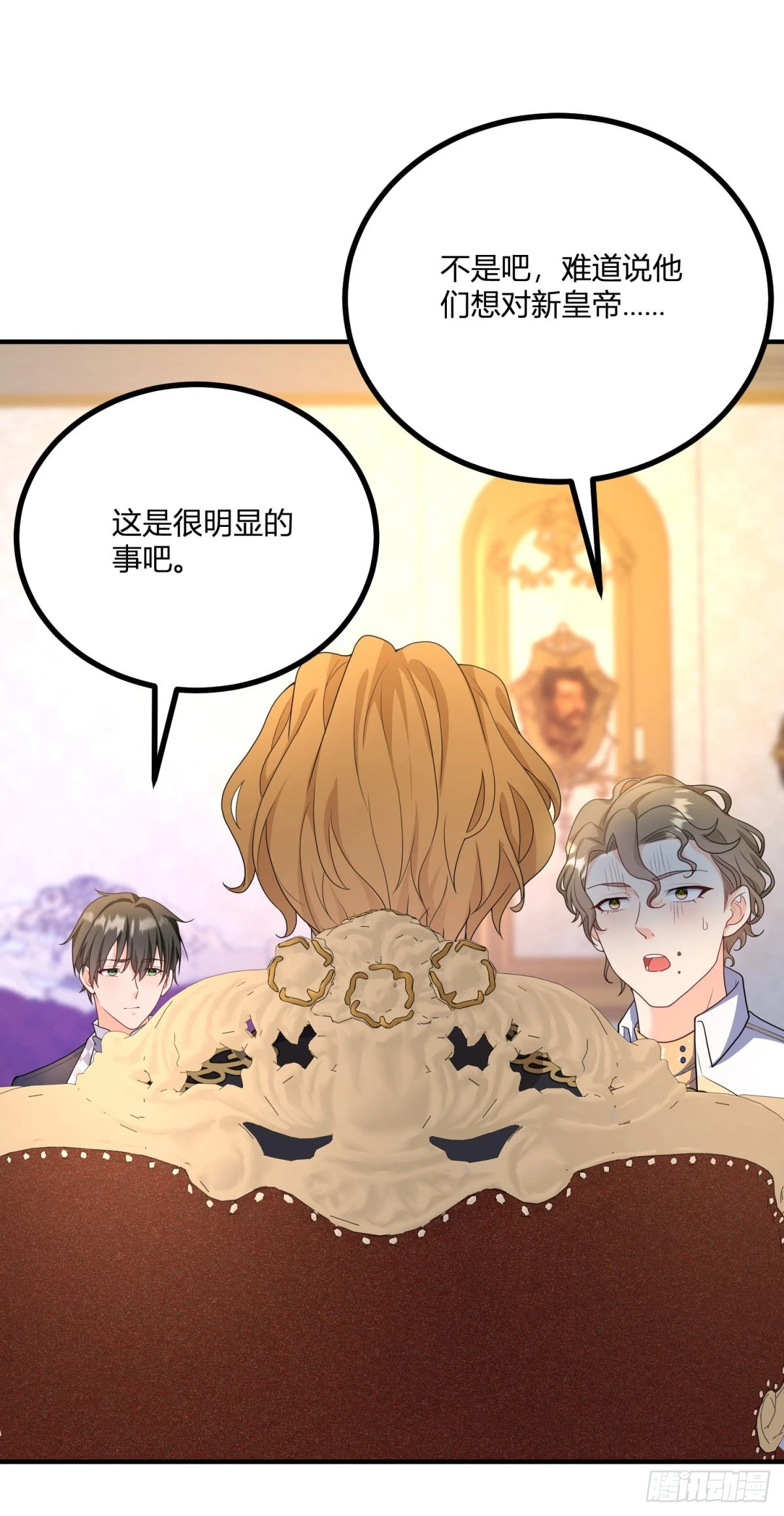 第33话 我只向哥哥宣誓效忠 第15页