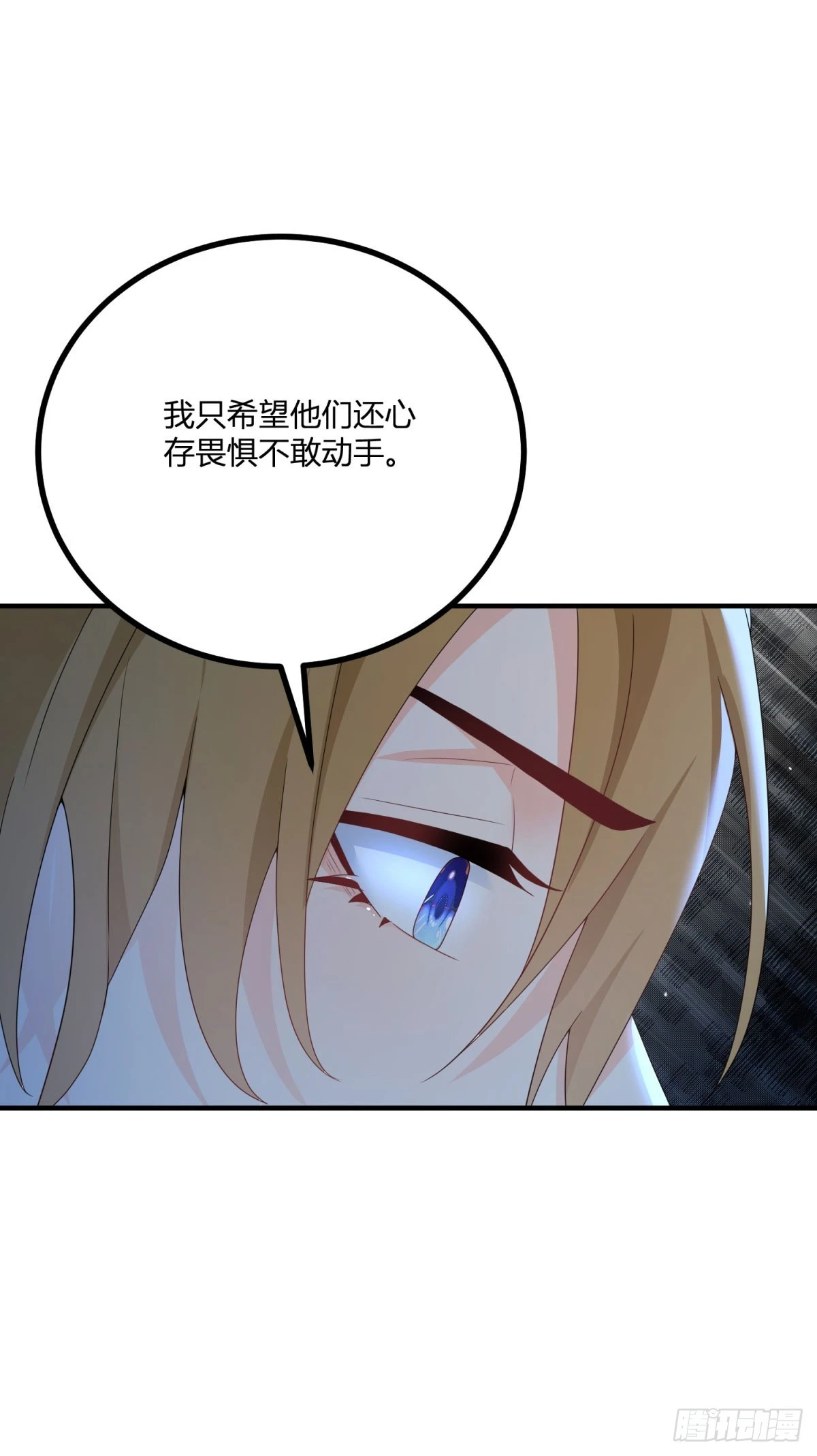 第33话 我只向哥哥宣誓效忠 第16页