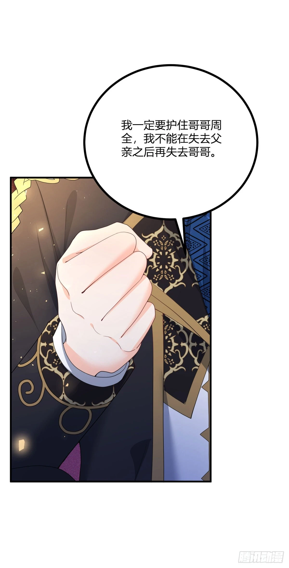 第33话 我只向哥哥宣誓效忠 第18页