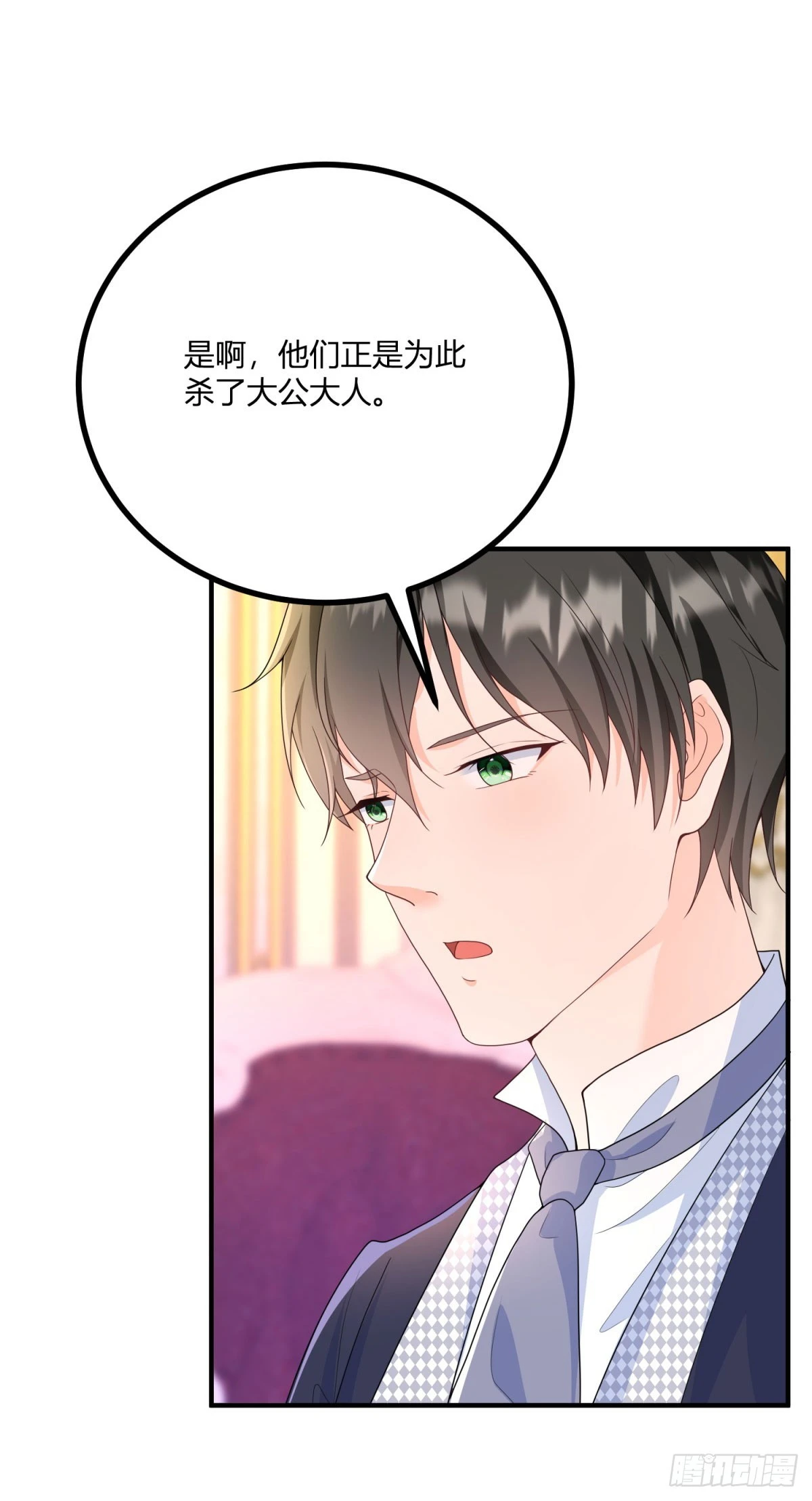 第33话 我只向哥哥宣誓效忠 第20页