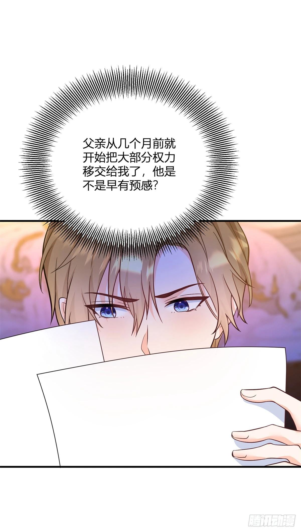 第33话 我只向哥哥宣誓效忠 第25页