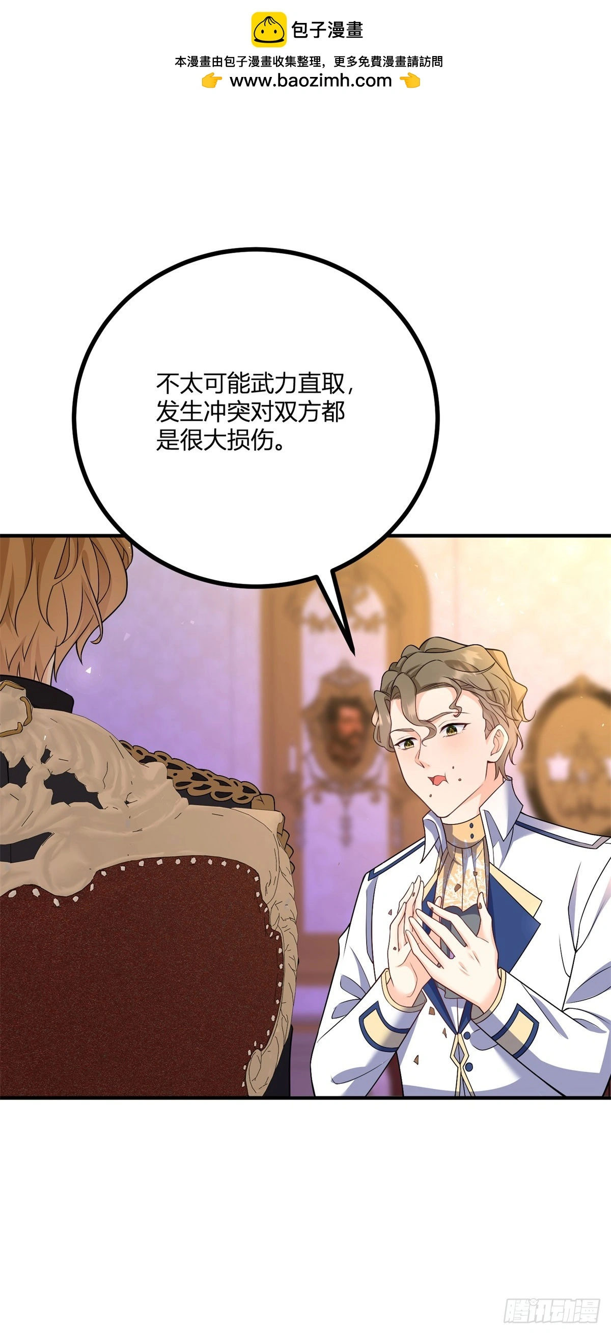 第33话 我只向哥哥宣誓效忠 第28页