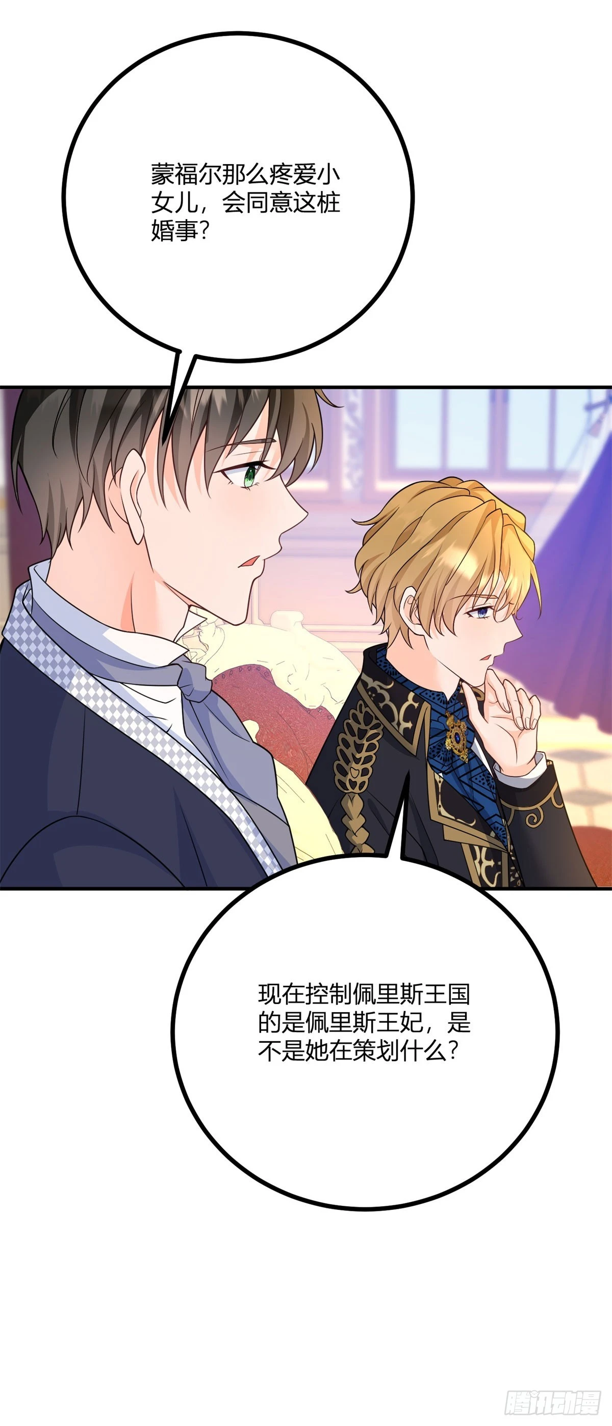 第33话 我只向哥哥宣誓效忠 第32页