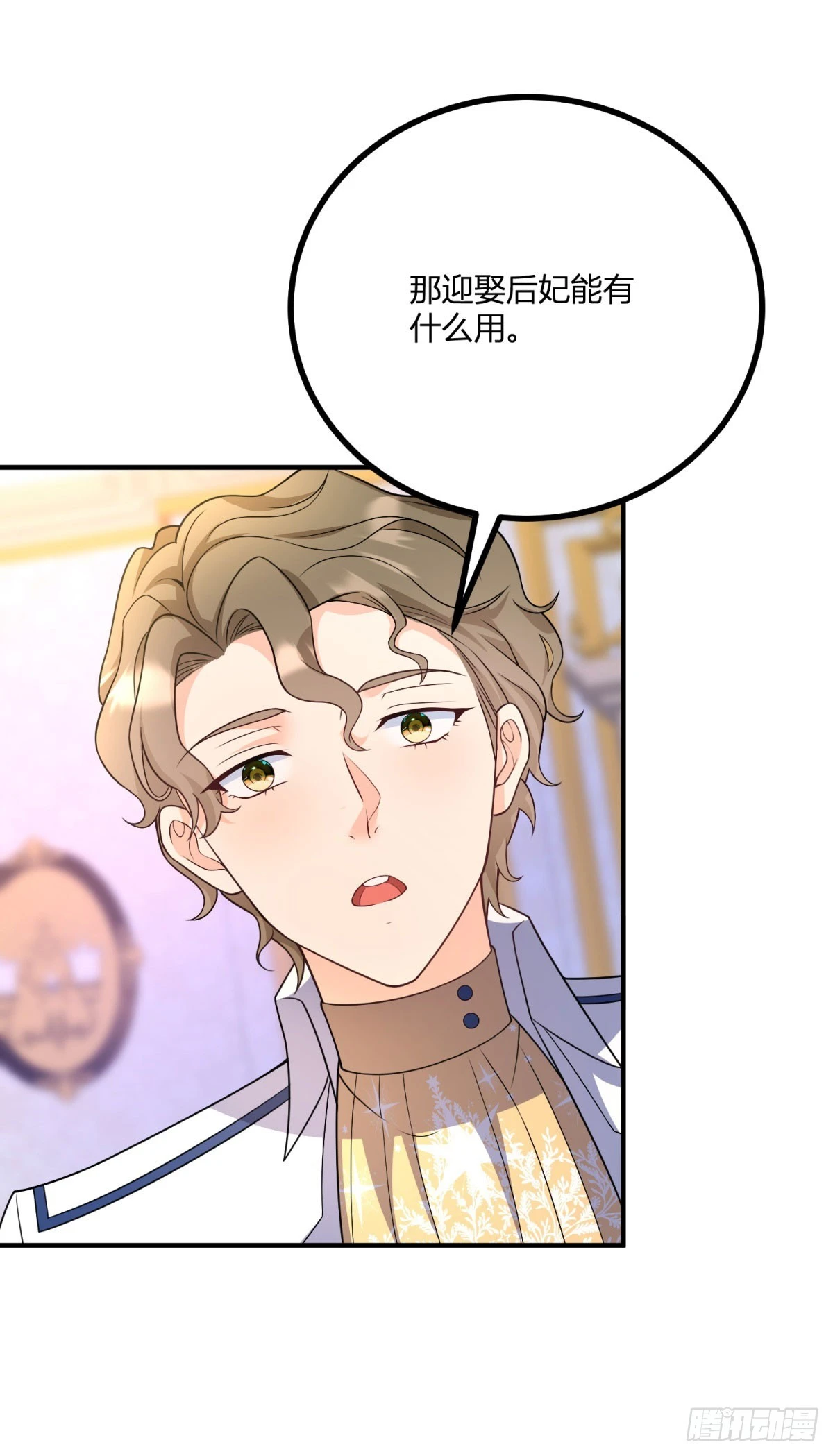 第33话 我只向哥哥宣誓效忠 第33页