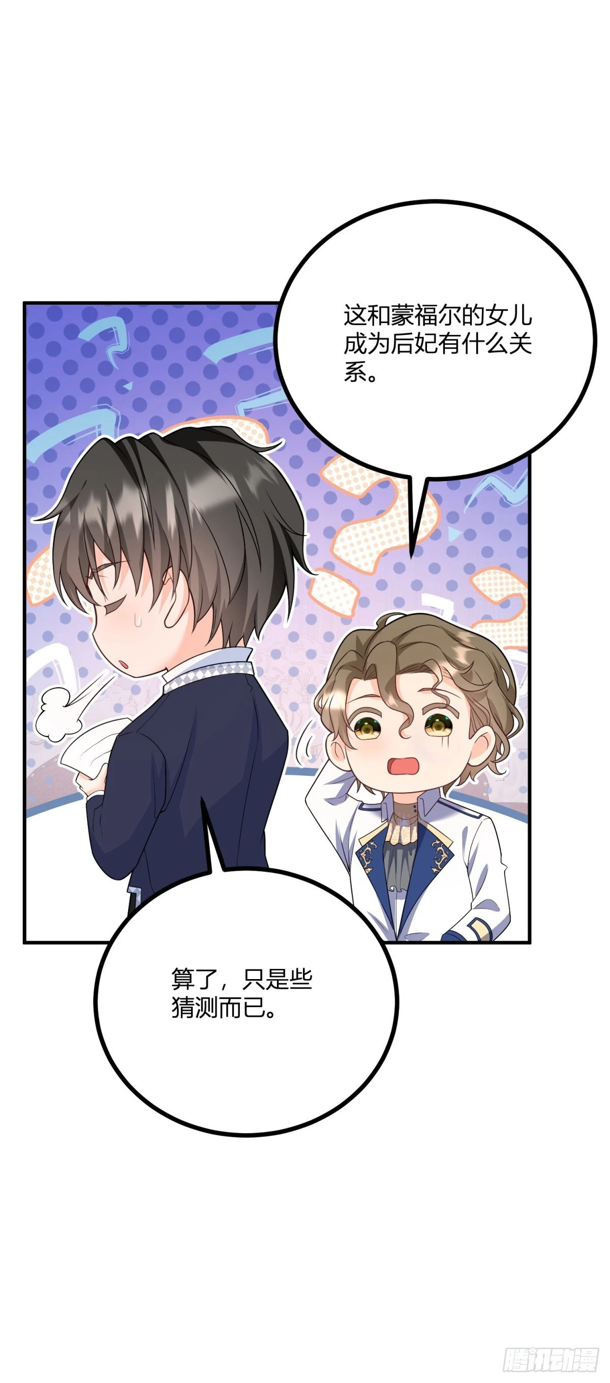 第33话 我只向哥哥宣誓效忠 第35页