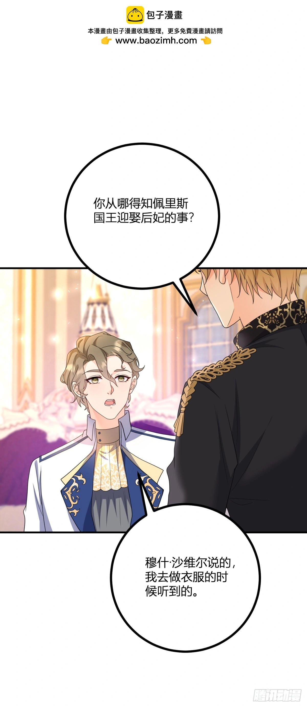 第34话 迎娶后妃 第2页