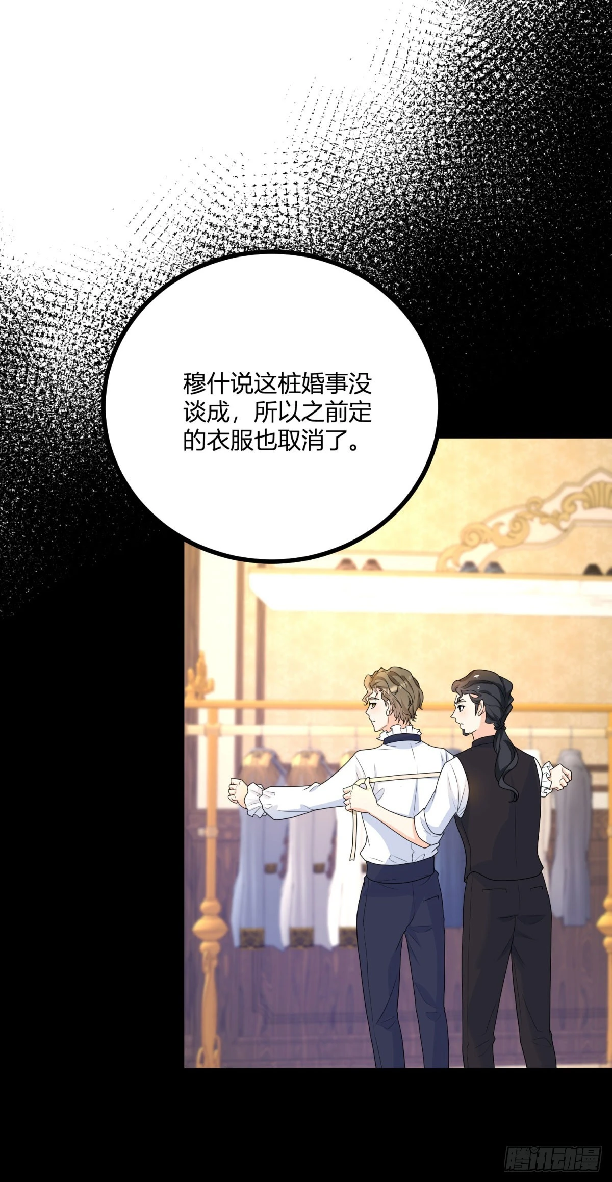 第34话 迎娶后妃 第4页