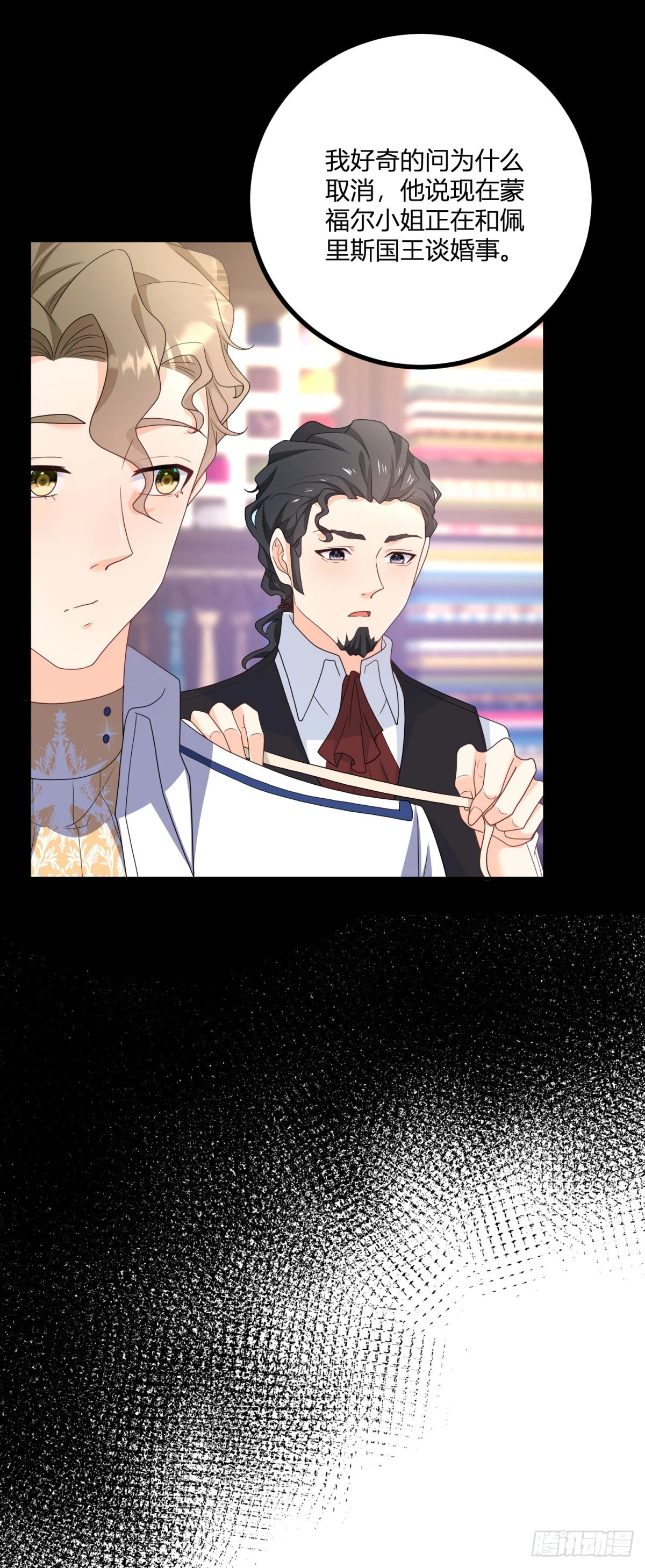第34话 迎娶后妃 第5页