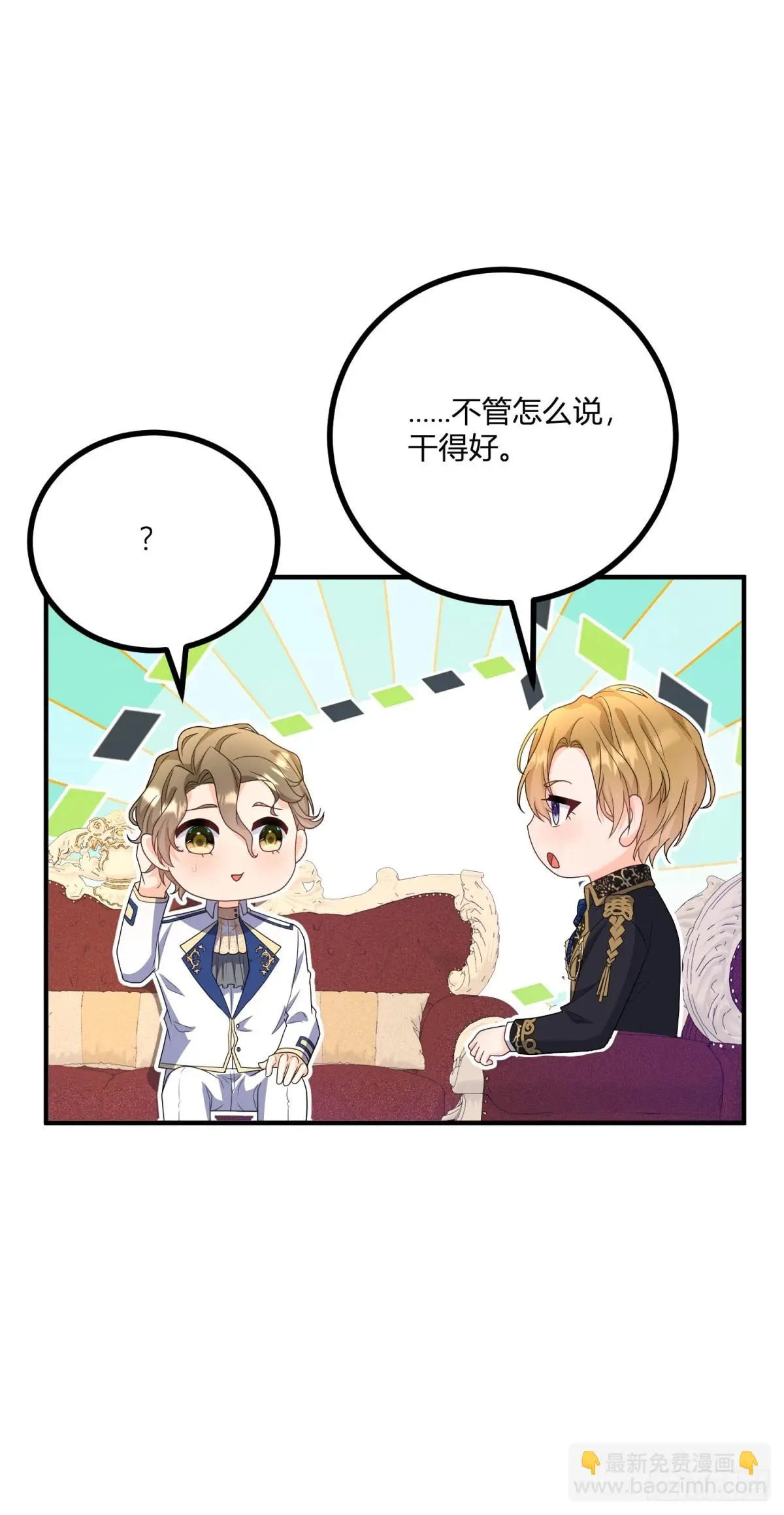 第34话 迎娶后妃 第7页
