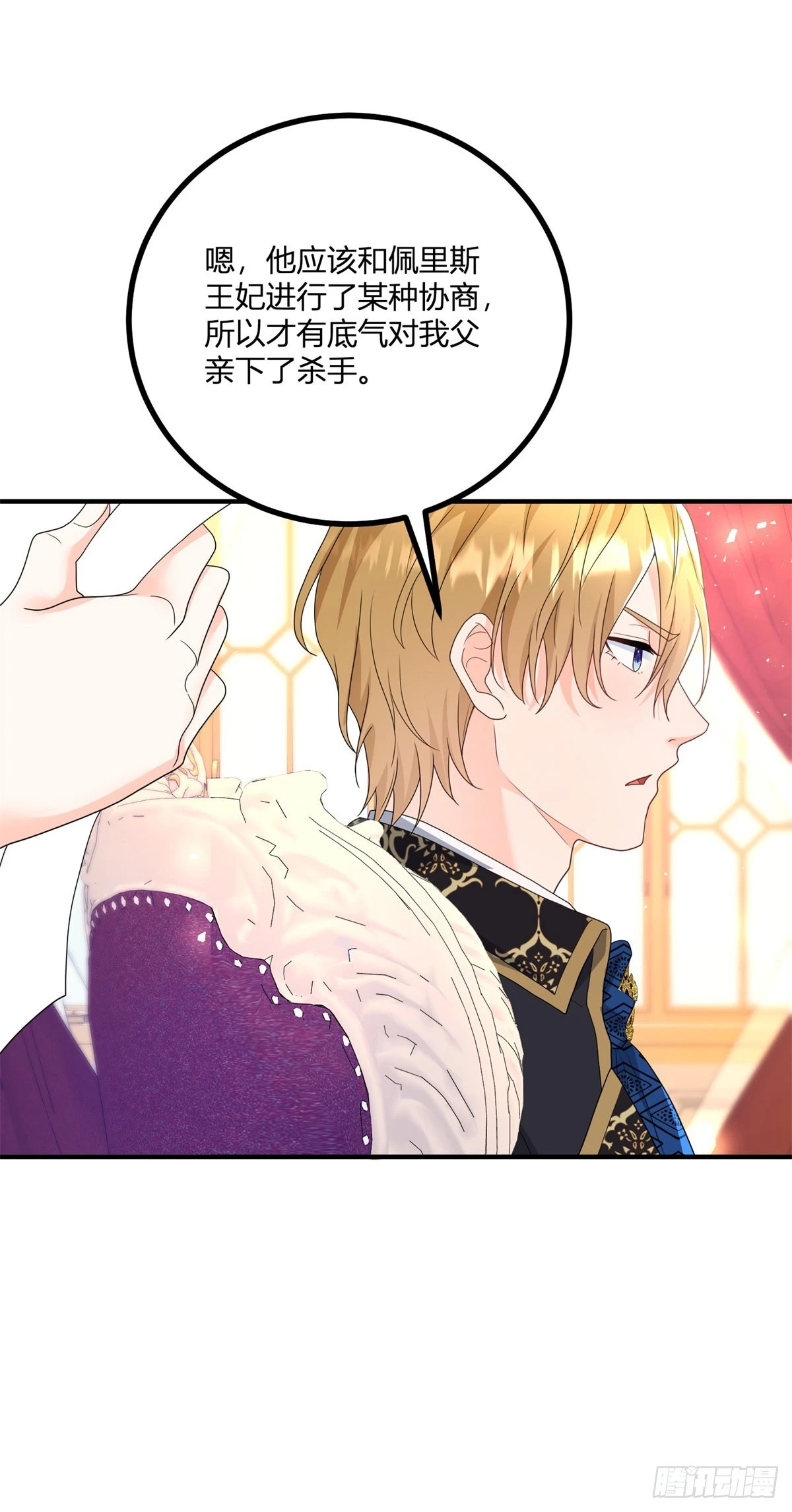 第34话 迎娶后妃 第11页