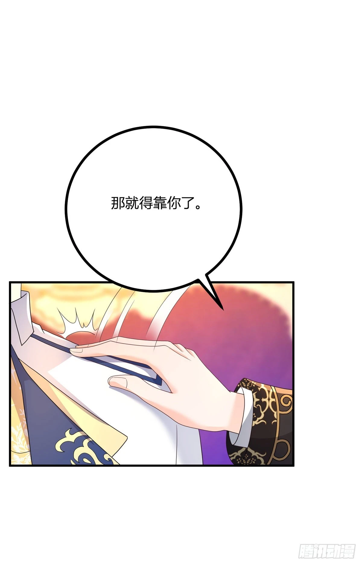 第34话 迎娶后妃 第14页