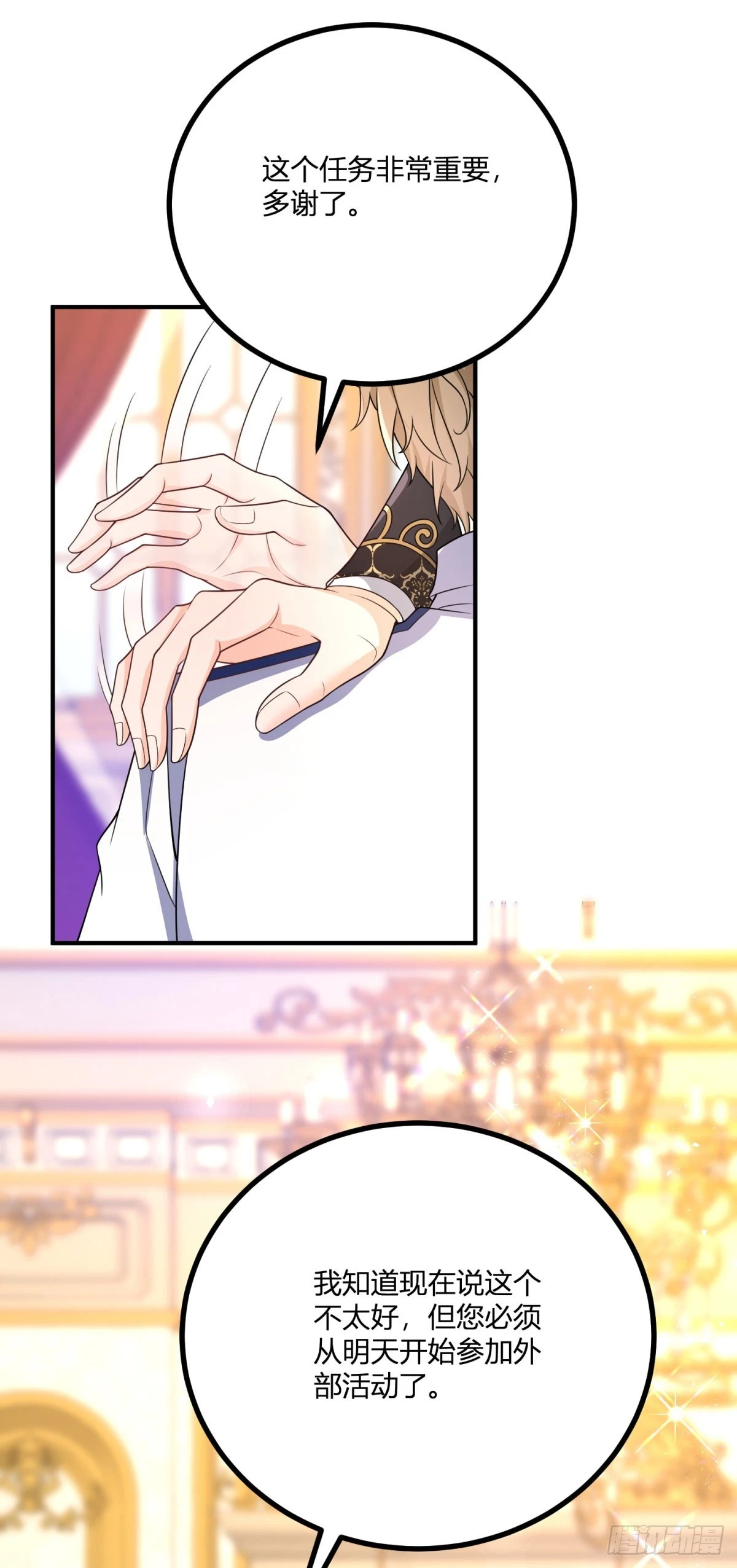 第34话 迎娶后妃 第19页