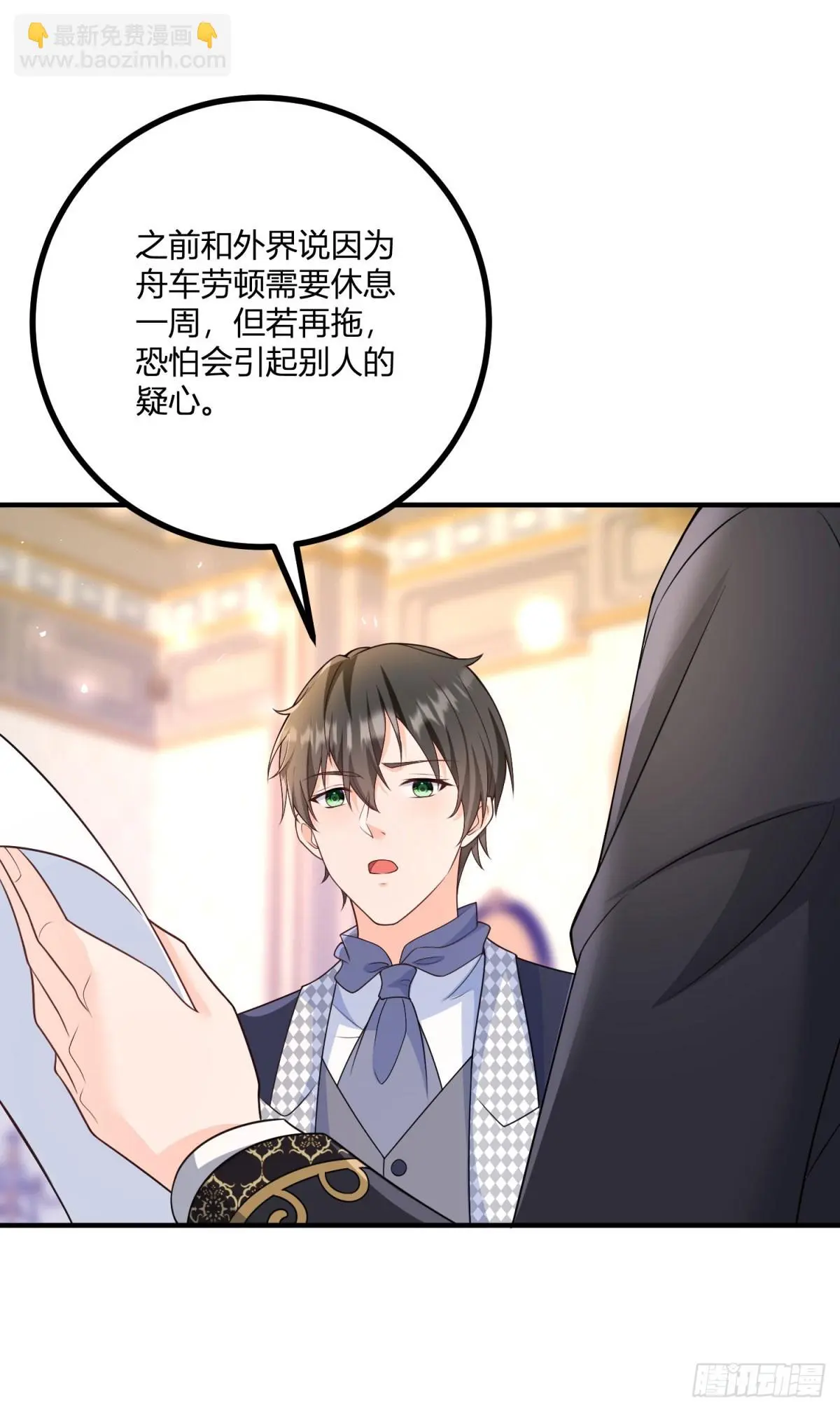 第34话 迎娶后妃 第21页
