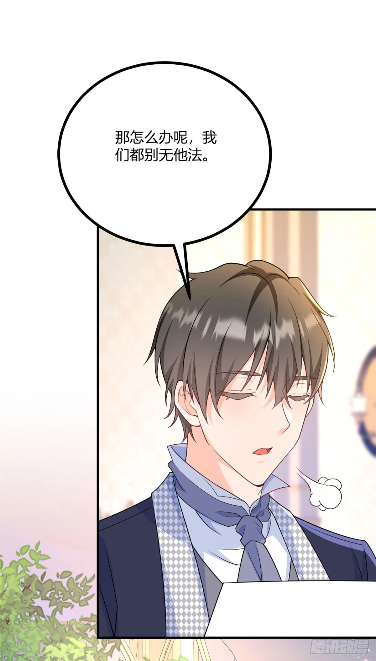 第34话 迎娶后妃 第24页