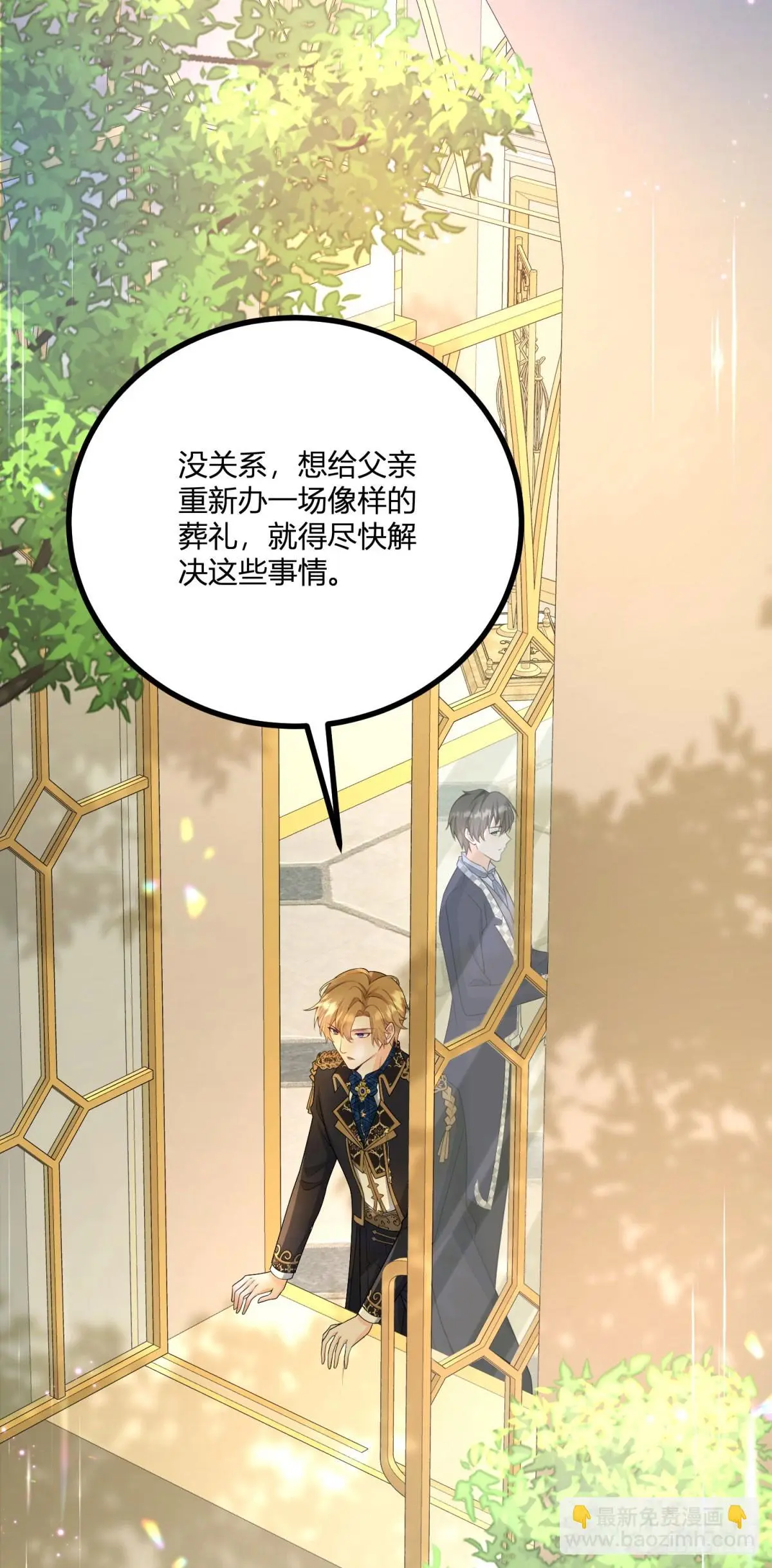 第34话 迎娶后妃 第25页